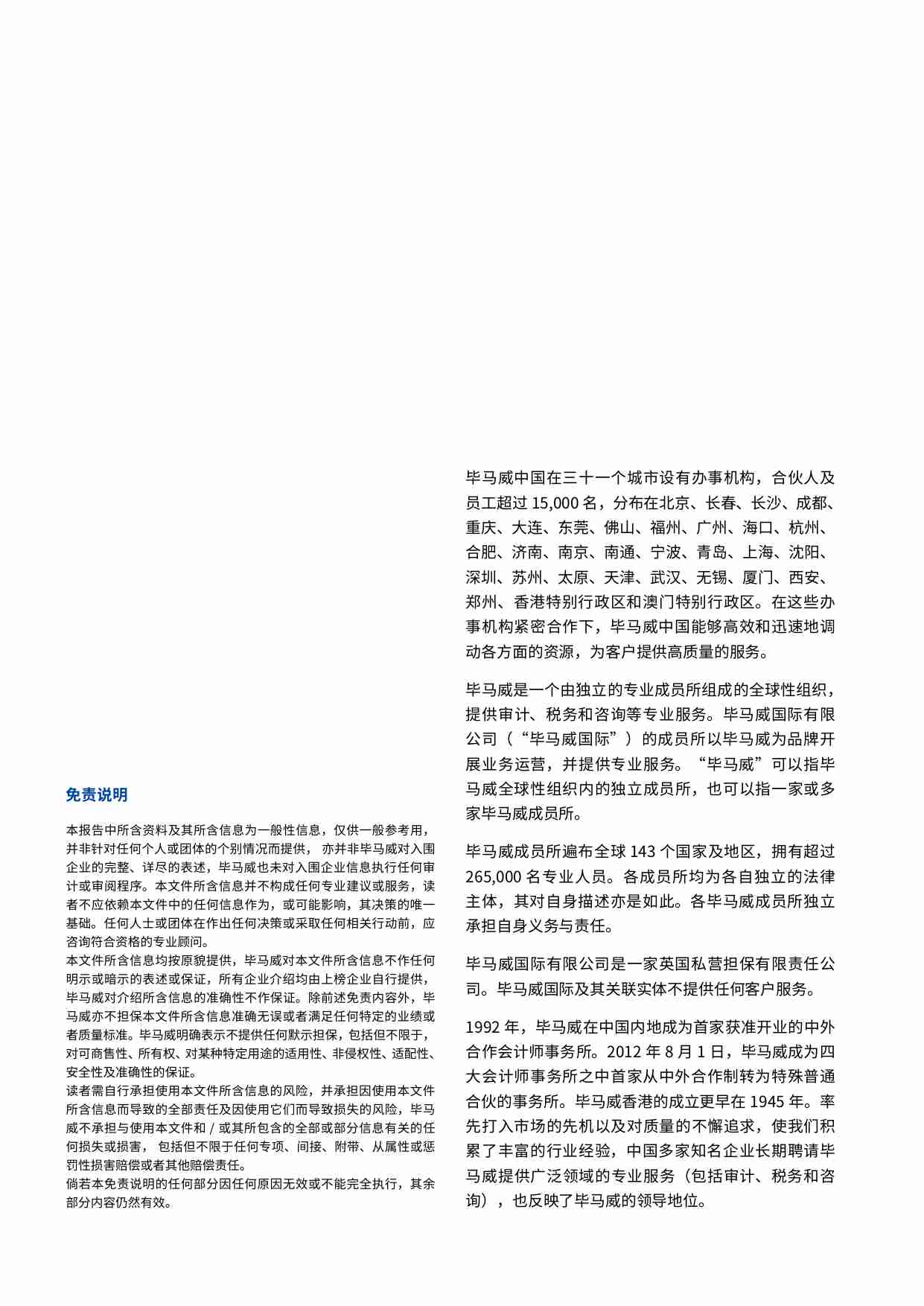 毕马威中国领先不动产科技企业50-2023.pdf-1-预览