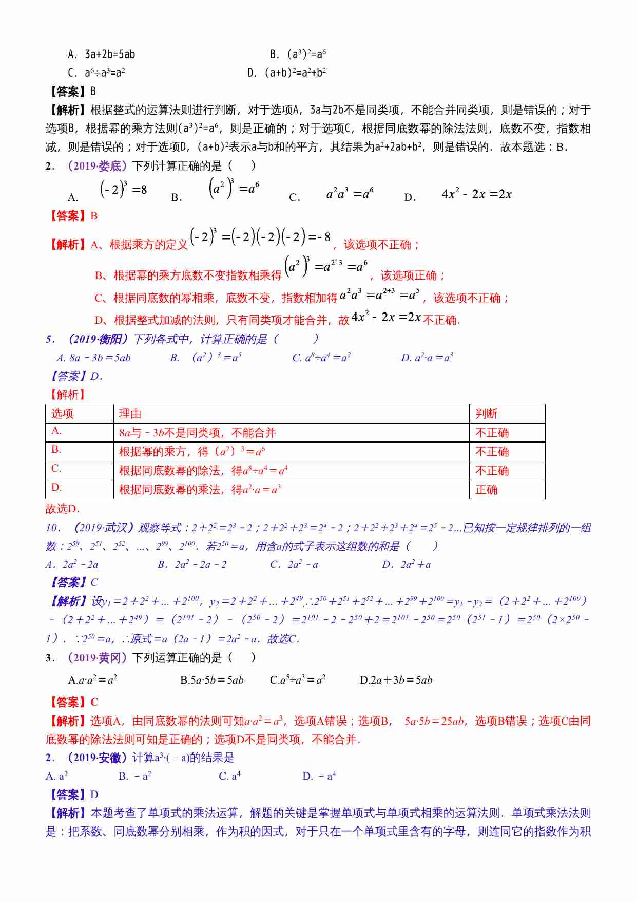 知识点04  整式2019(1).docx-1-预览