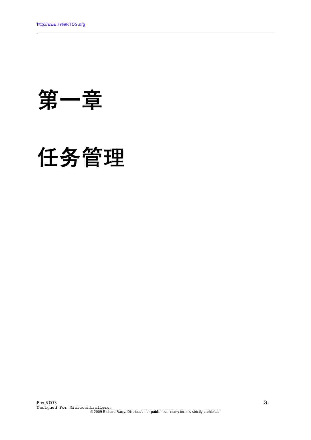 freeRTOS操作系统中文版手册 (野火) .pdf-2-预览