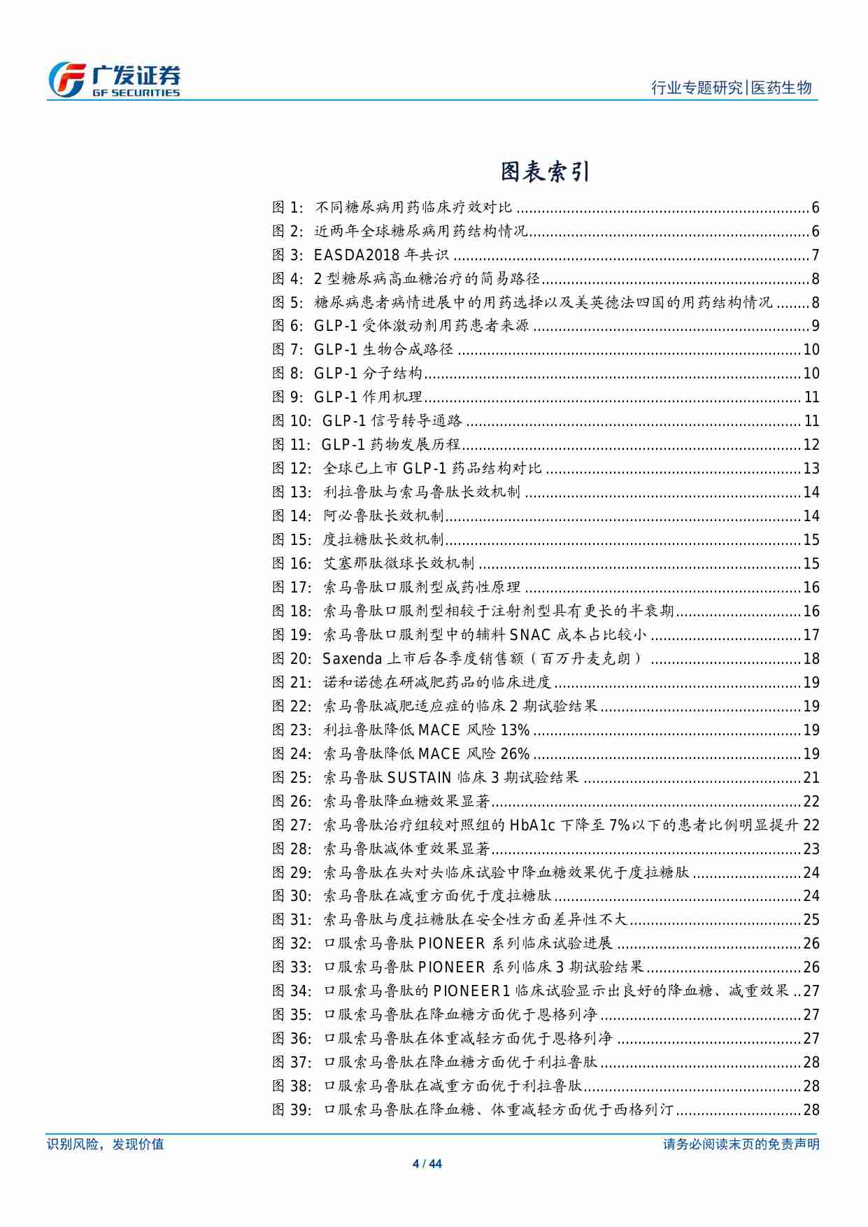 糖尿病用药专题研究之GLP-1受体激动剂：最具市场潜力降糖药.pdf-3-预览