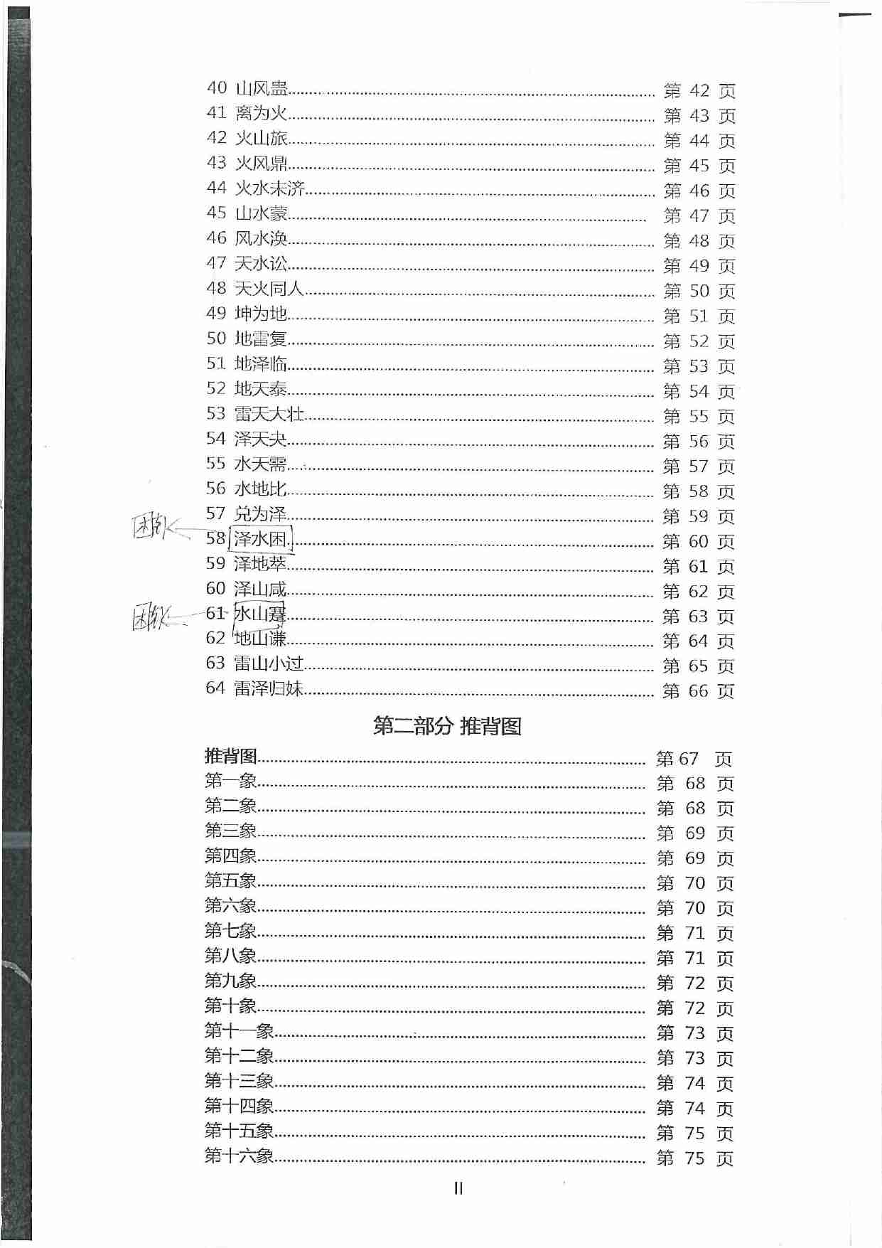 32【第三十二份】八         卦.pdf-1-预览