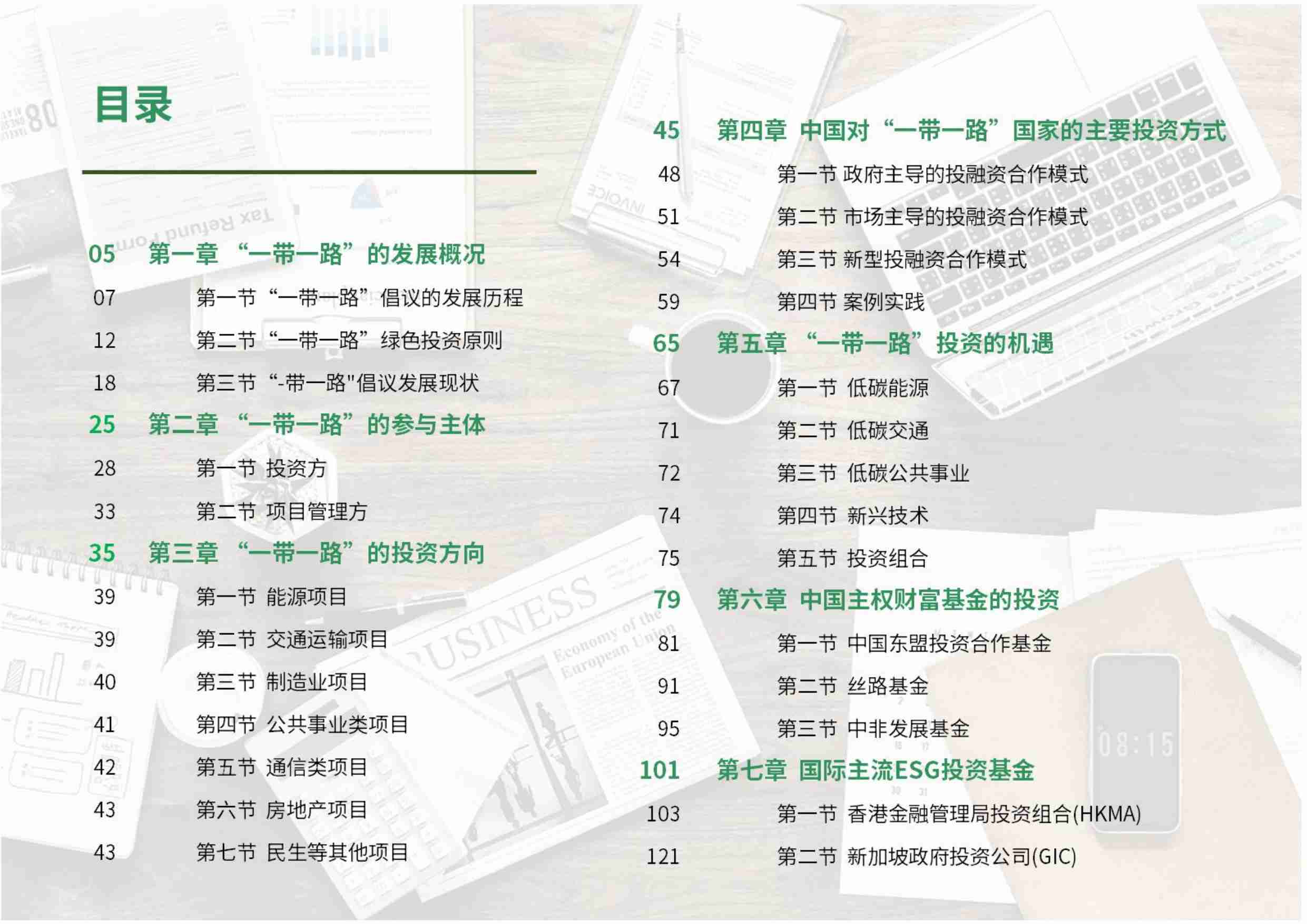 2024金融“一带一路”ESG白皮书-荣续ESG智库研究中心-66页.pdf-2-预览