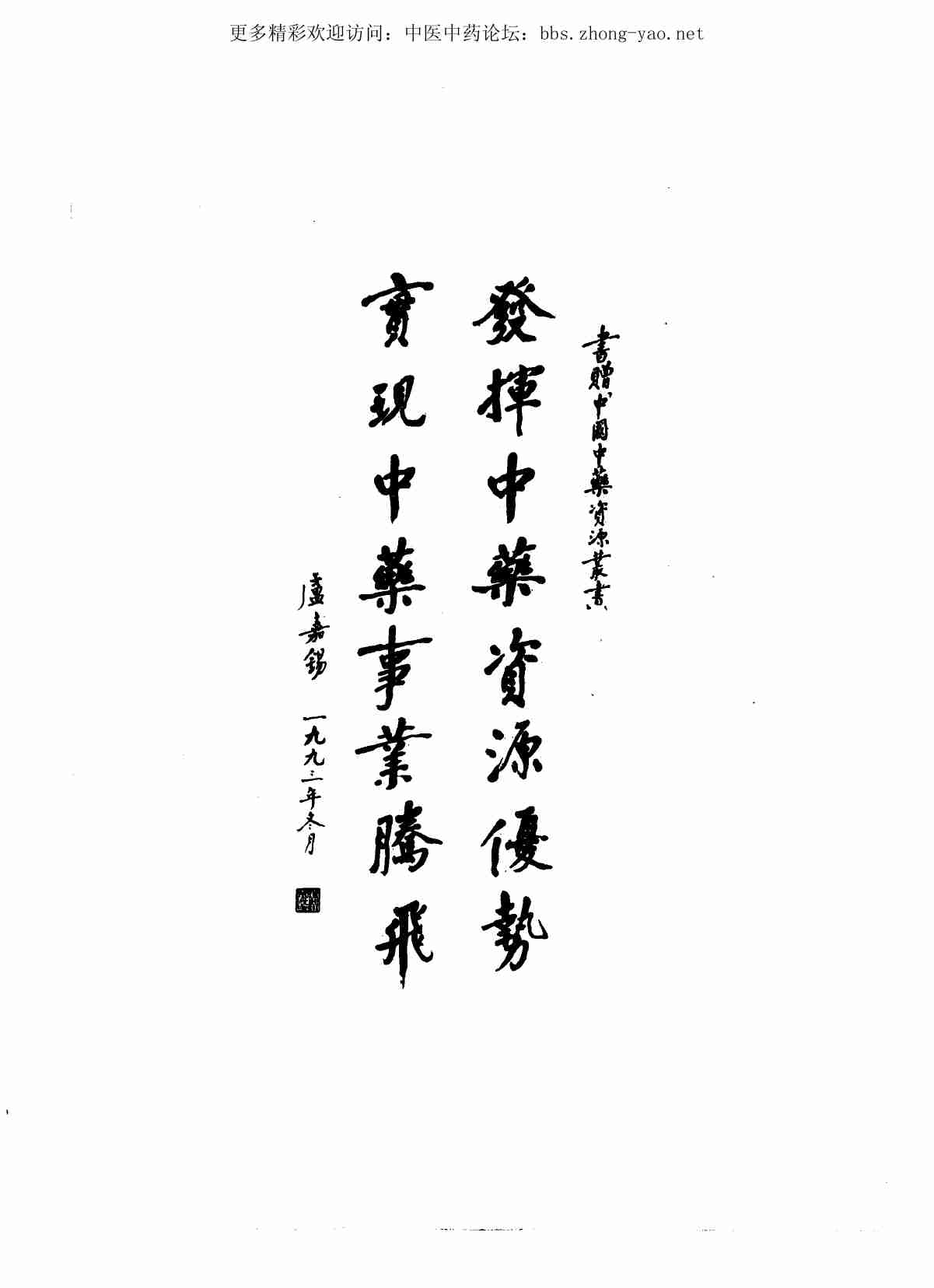 中国中药资源丛书系列 — 中国中药区划（中国药材公司 编）.pdf-3-预览