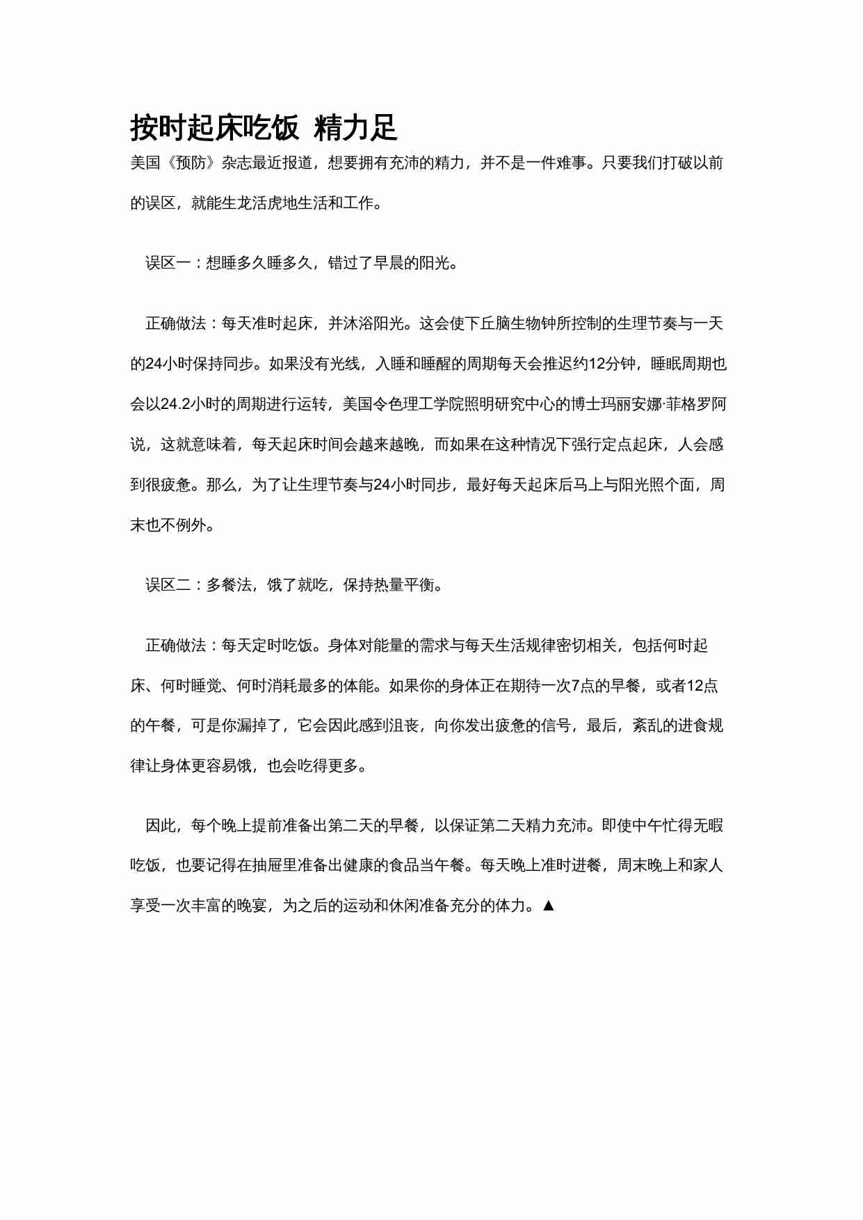 按时起床吃饭 精力足.doc-0-预览