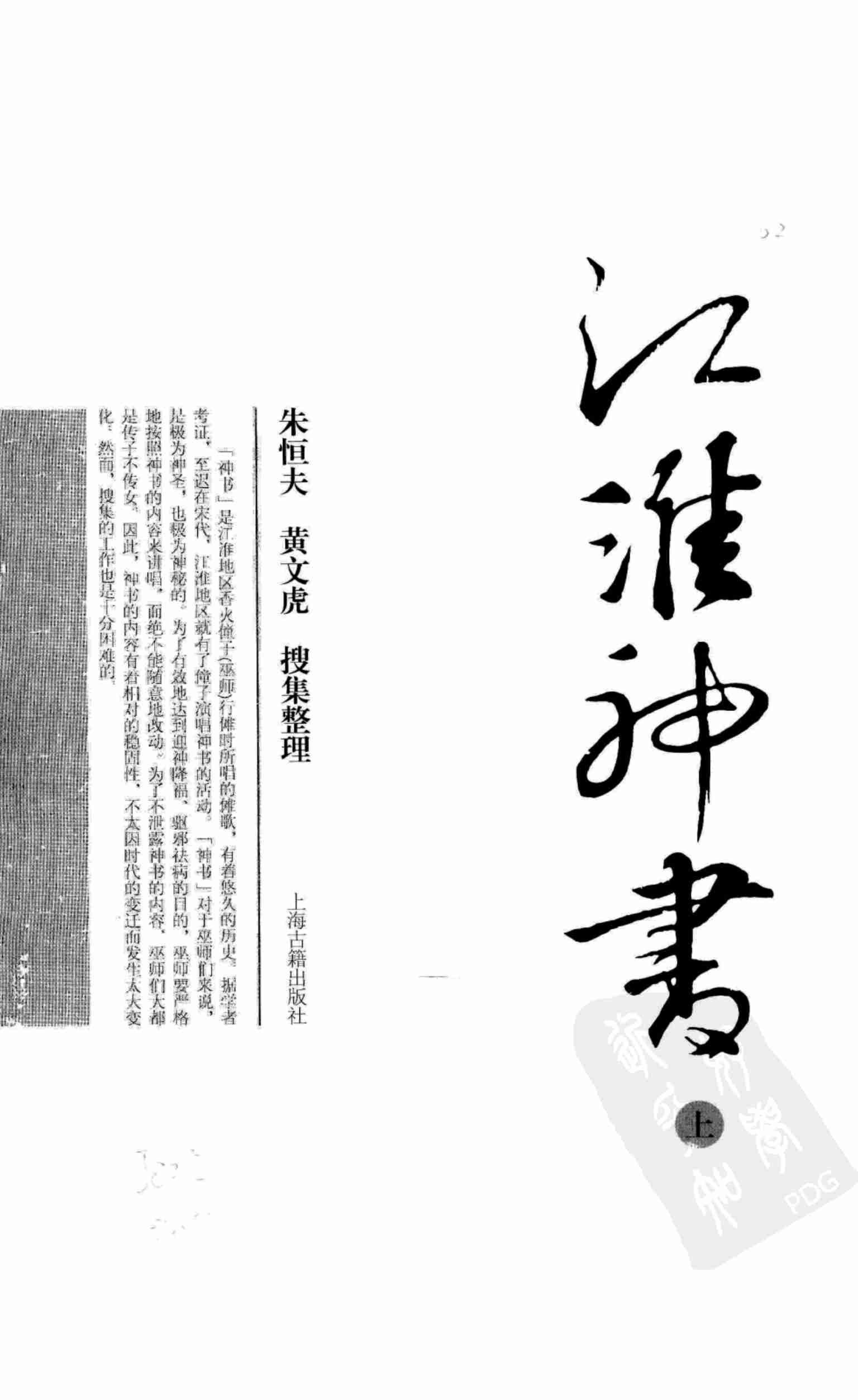 江淮神书 上册.pdf-0-预览