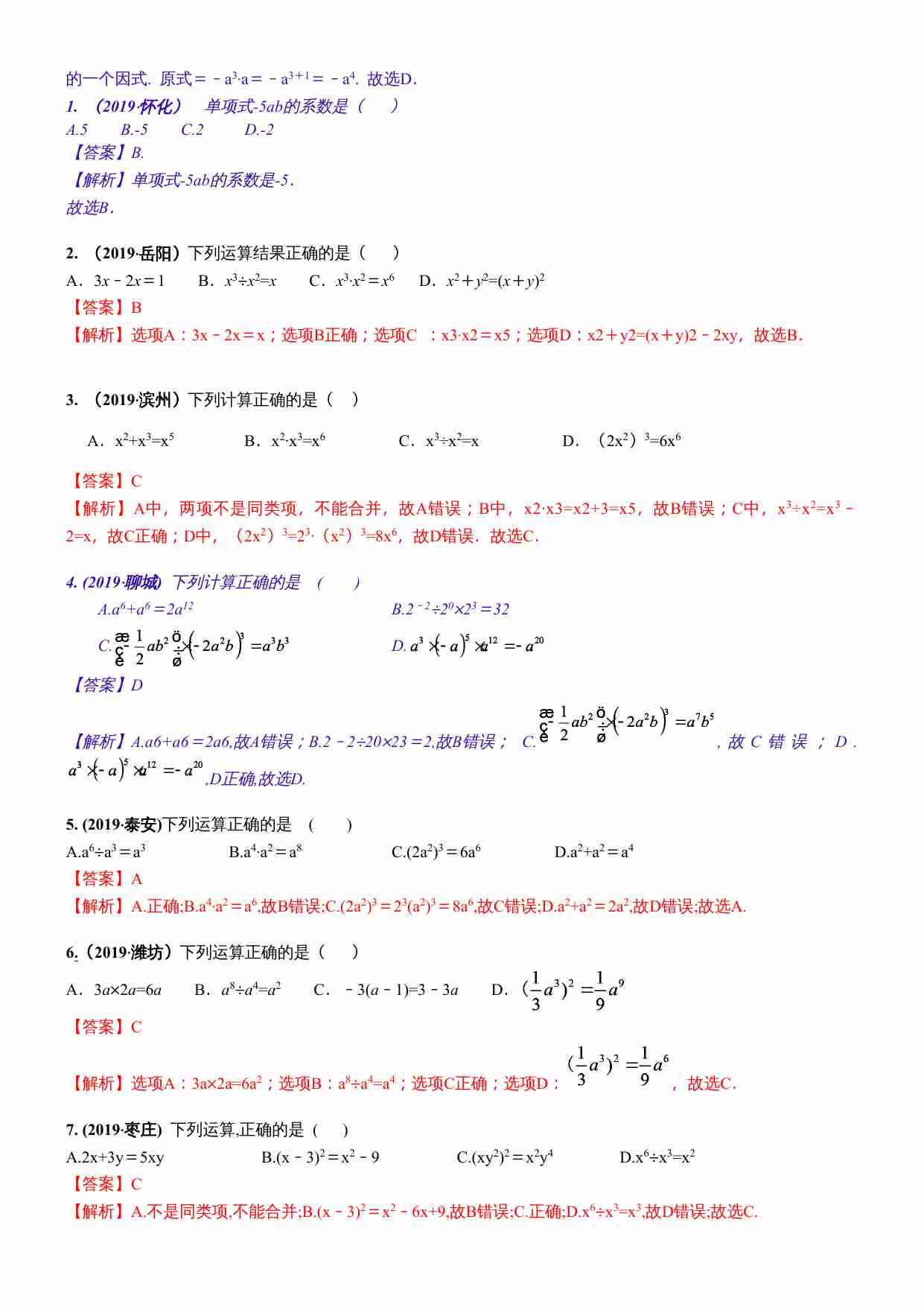 知识点04  整式2019.docx-2-预览