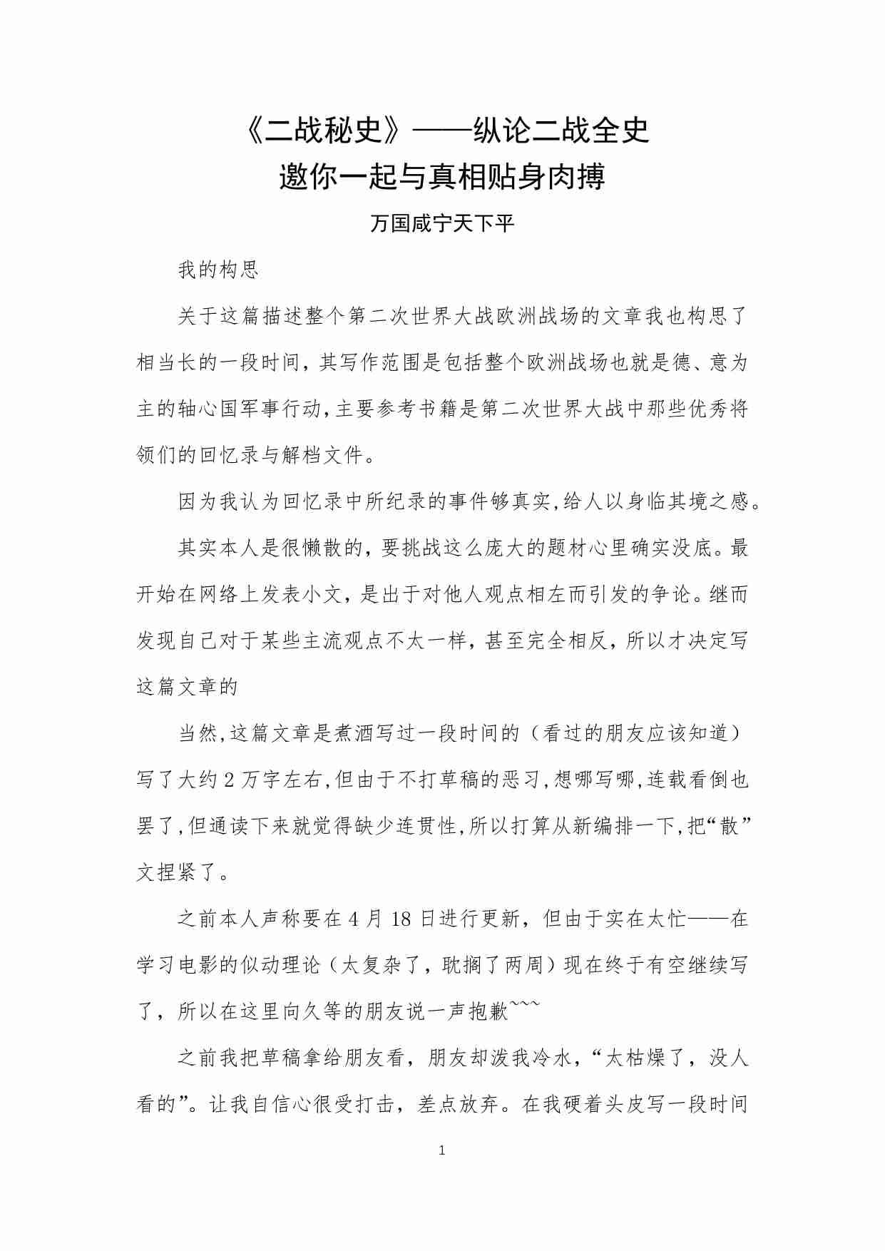 131-《二战秘史》——纵论二战全史——邀你一起与真相贴身肉搏.pdf-0-预览