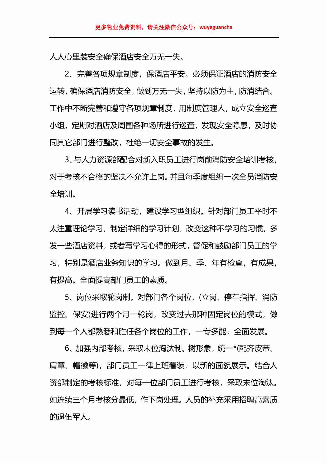 05 物业保安队长工作计划报告.pdf-2-预览