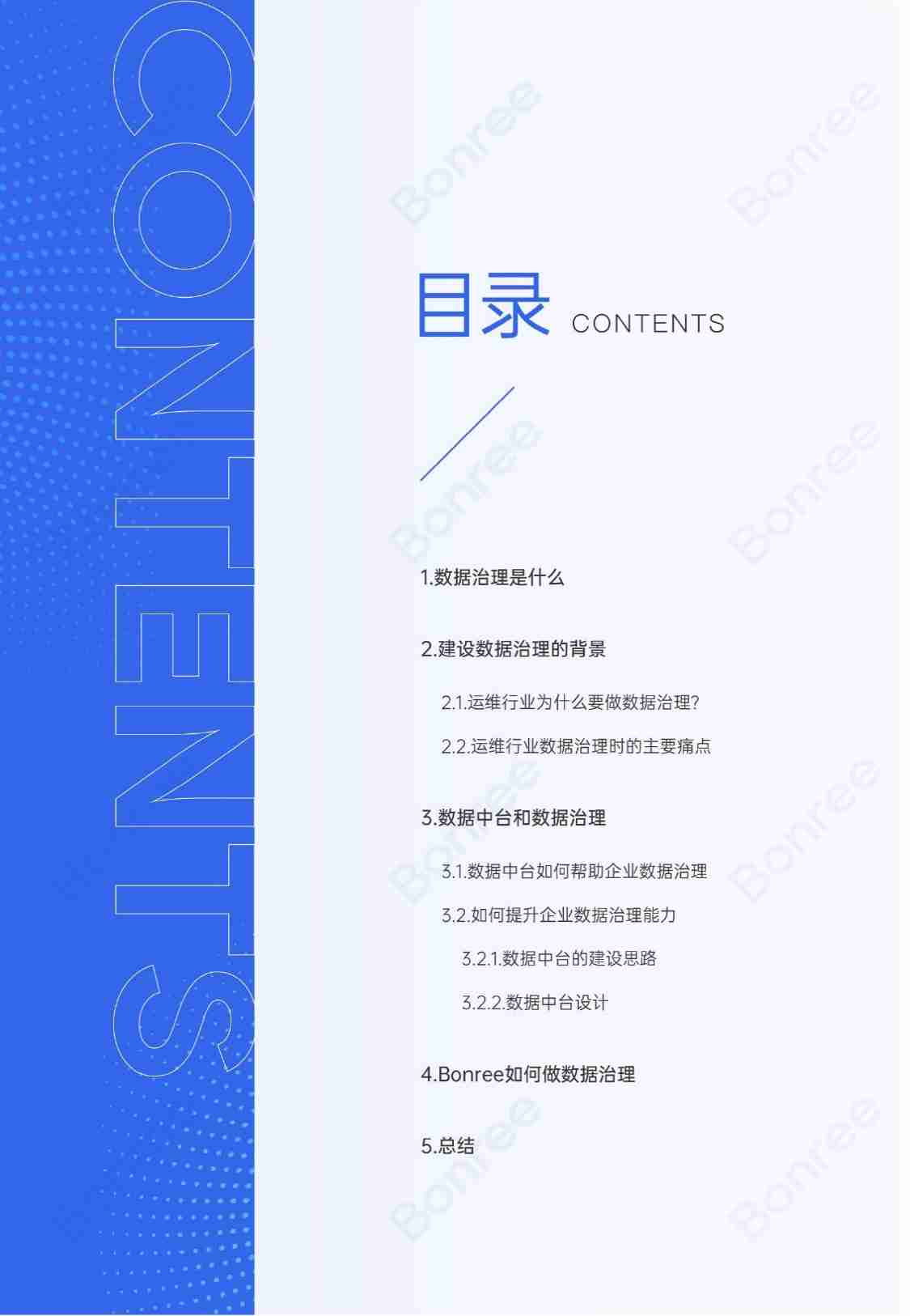 数据治理：数据中台建设与能力提升策略 2024.pdf-1-预览