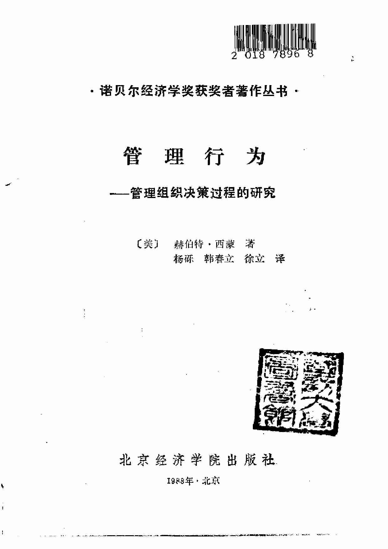 管理行为_西蒙.pdf-1-预览
