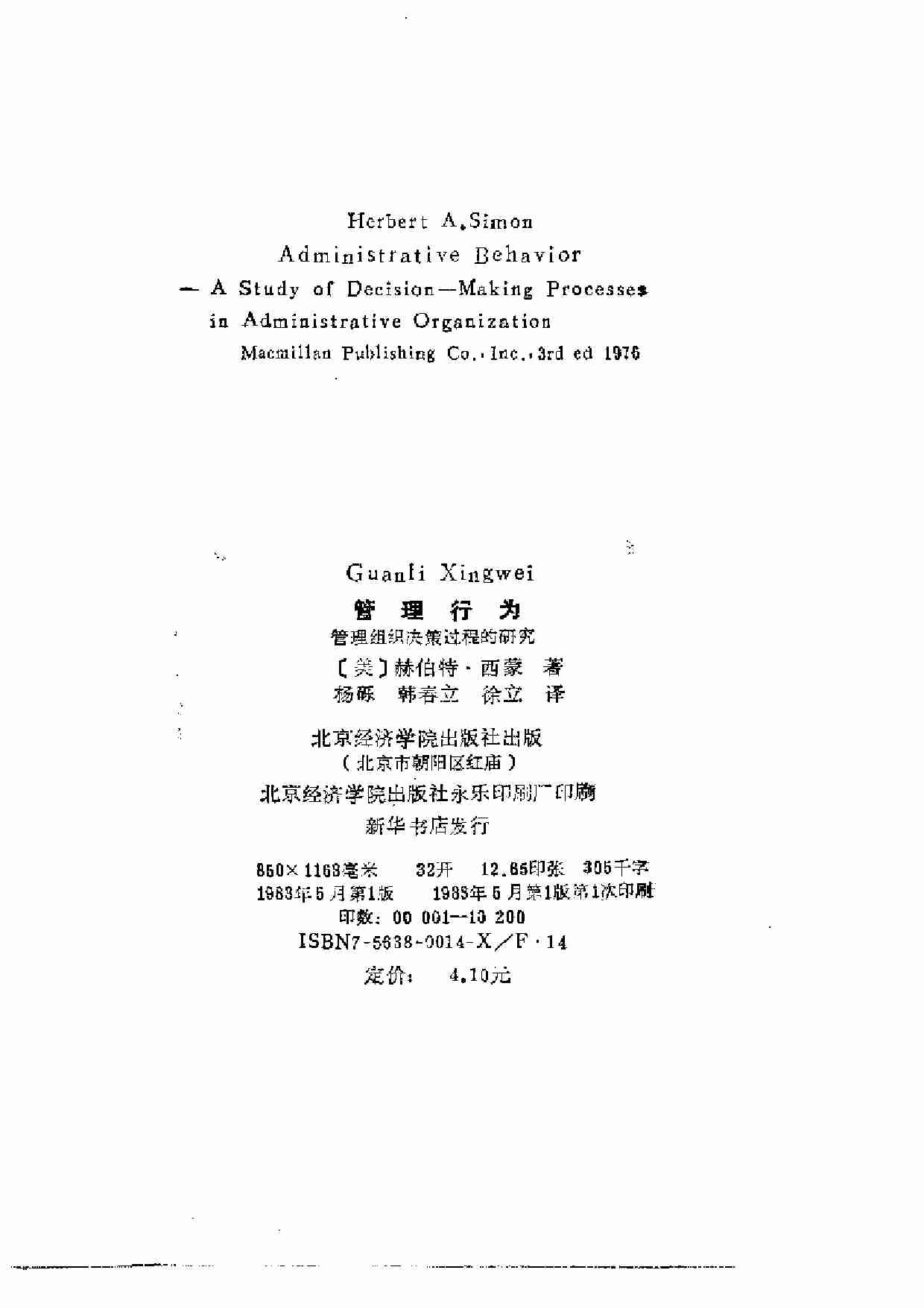 管理行为_西蒙.pdf-2-预览