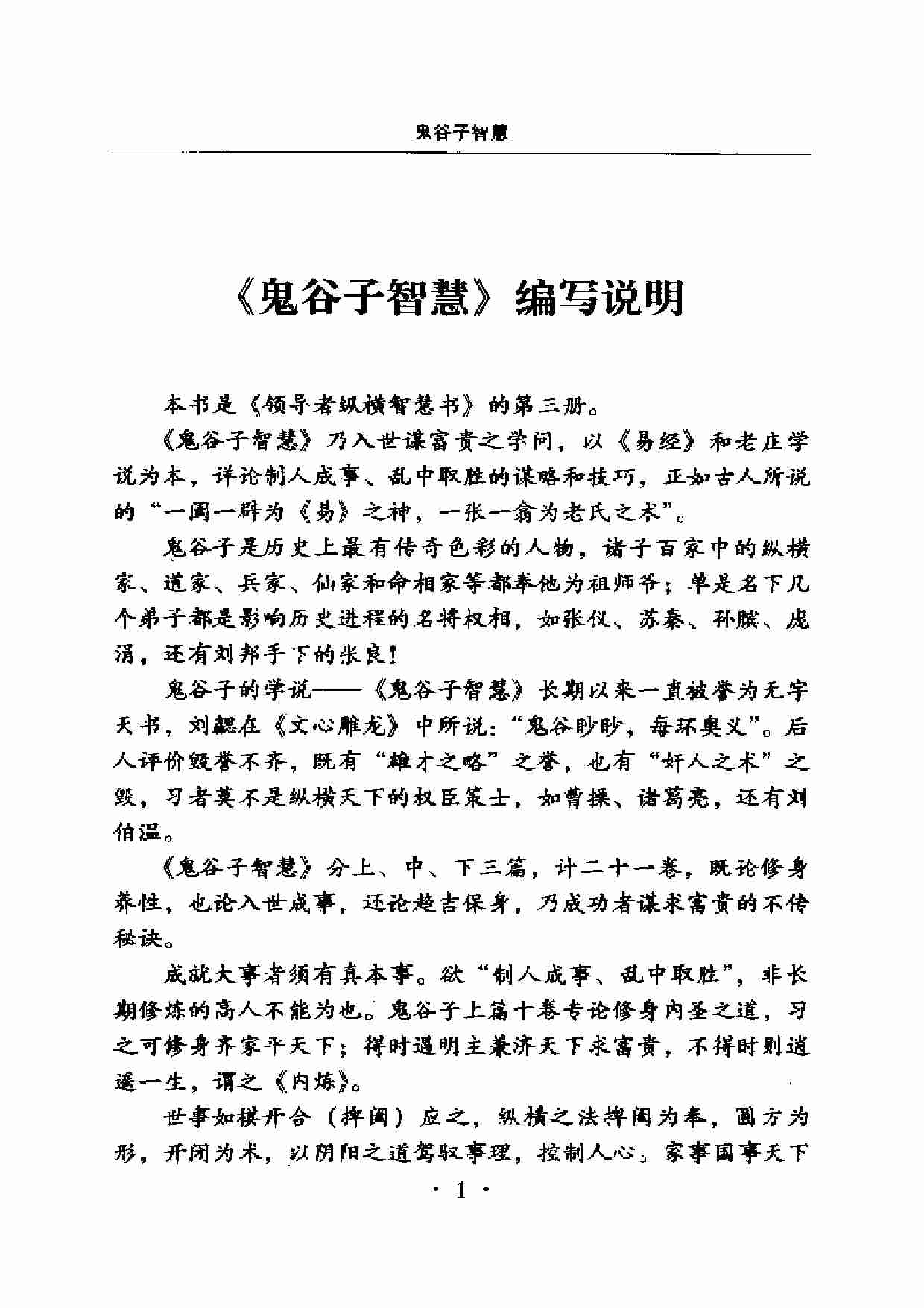 鬼谷子智慧.pdf-4-预览