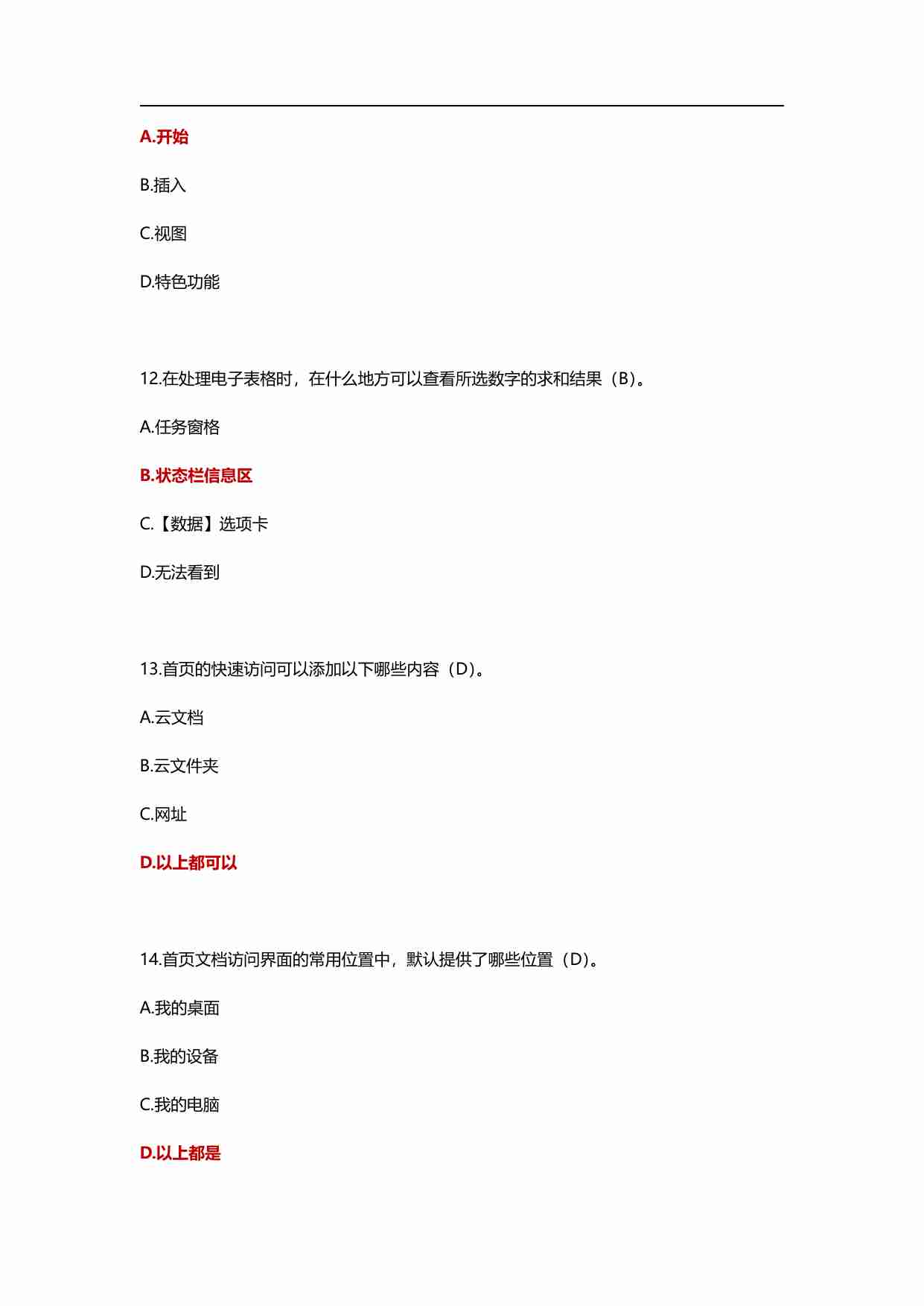 全国计算机二级WPSoffice精选350道选择题题库（含答案）.pdf-3-预览