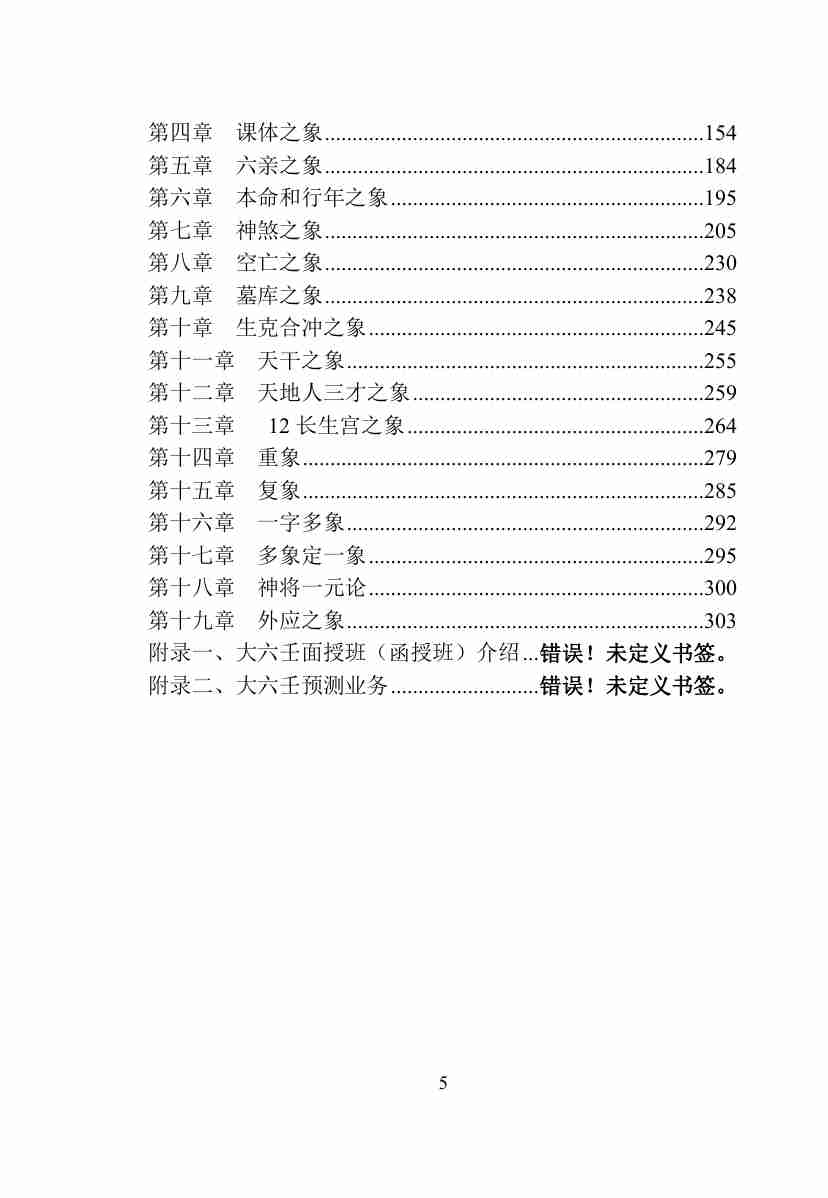 林烽《大六壬多重信息取象》.pdf-4-预览