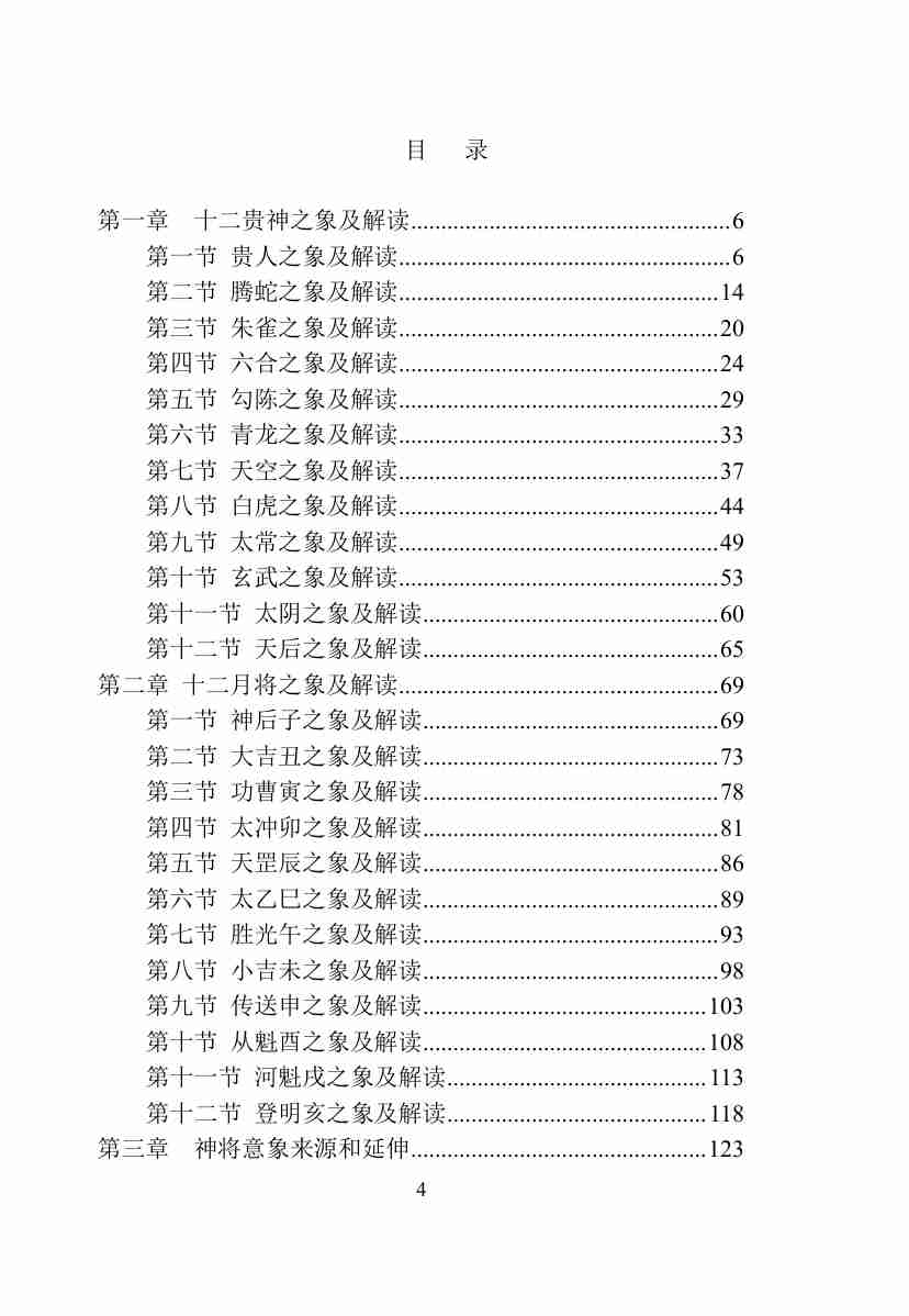 林烽《大六壬多重信息取象》.pdf-3-预览