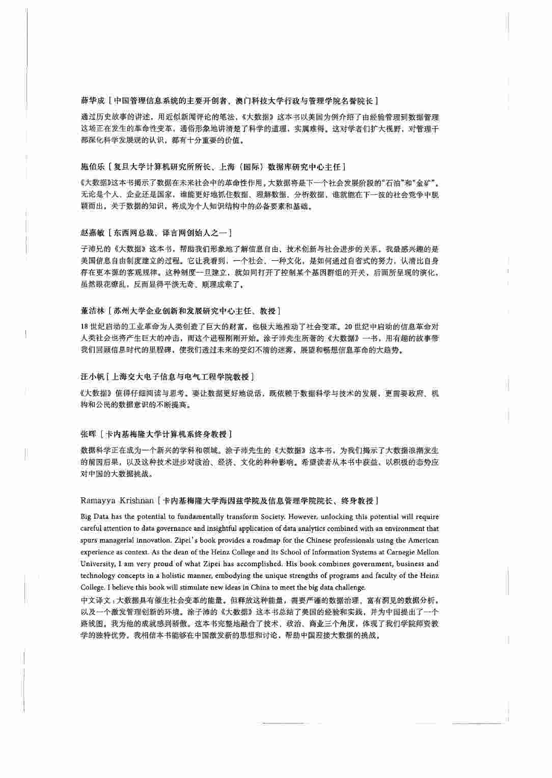 9、涂子沛《正在到来的数据革命：大数据》.pdf-2-预览