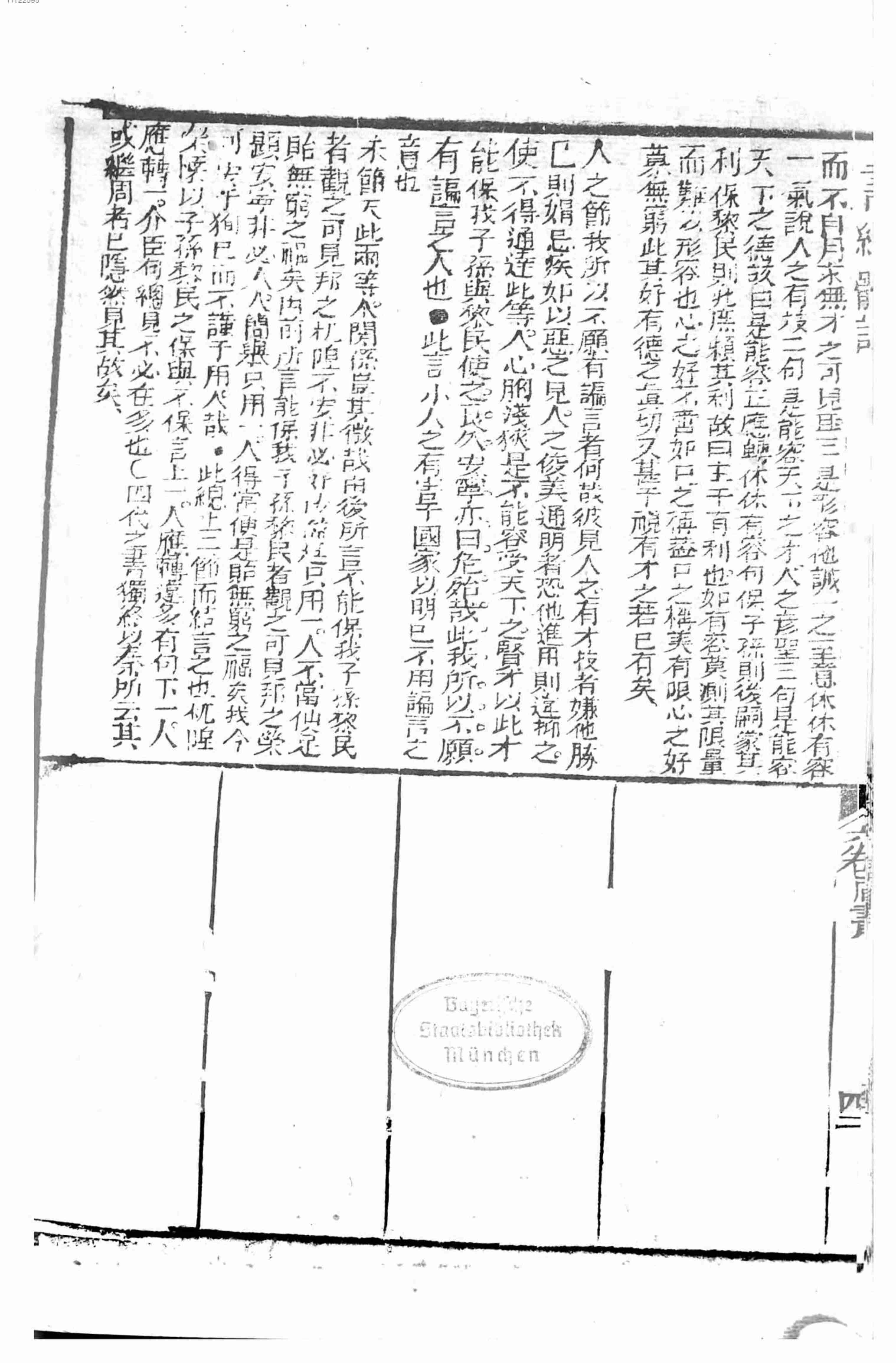 书经体注.pdf-3-预览