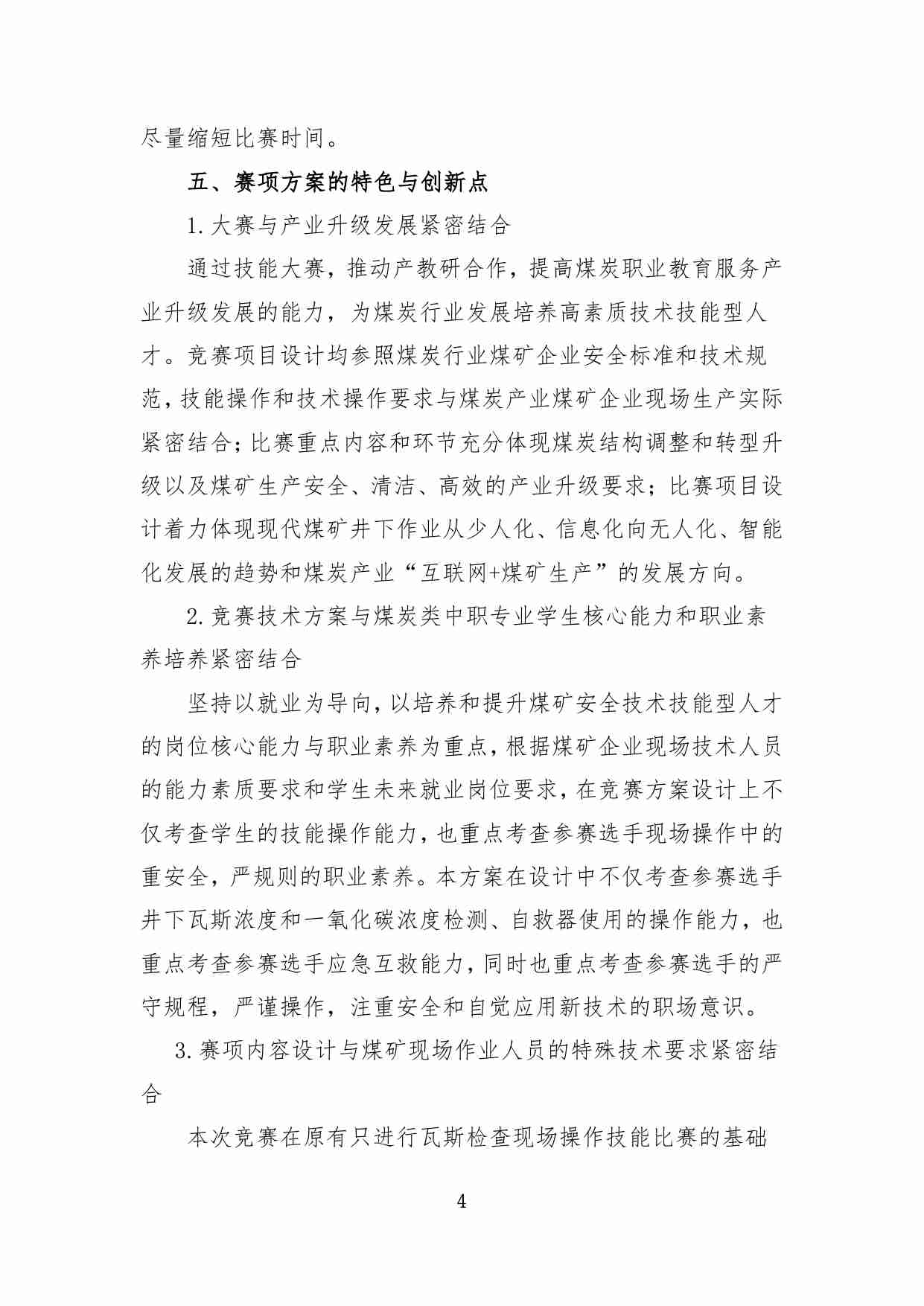 附件124：ZZ-124 煤矿瓦斯检查（煤矿安全）（中职）.pdf-4-预览