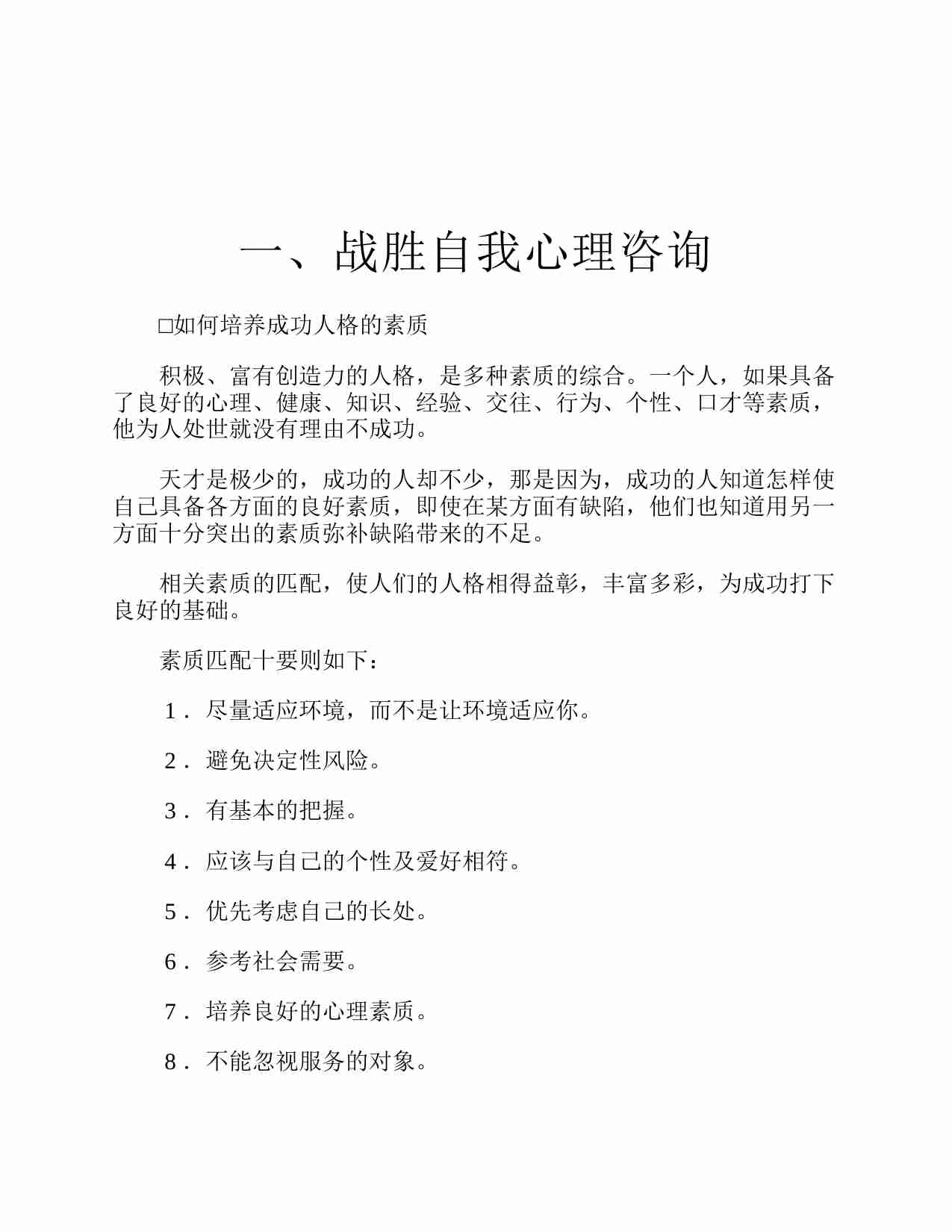 《人性难题宝典1-9》.pdf-1-预览
