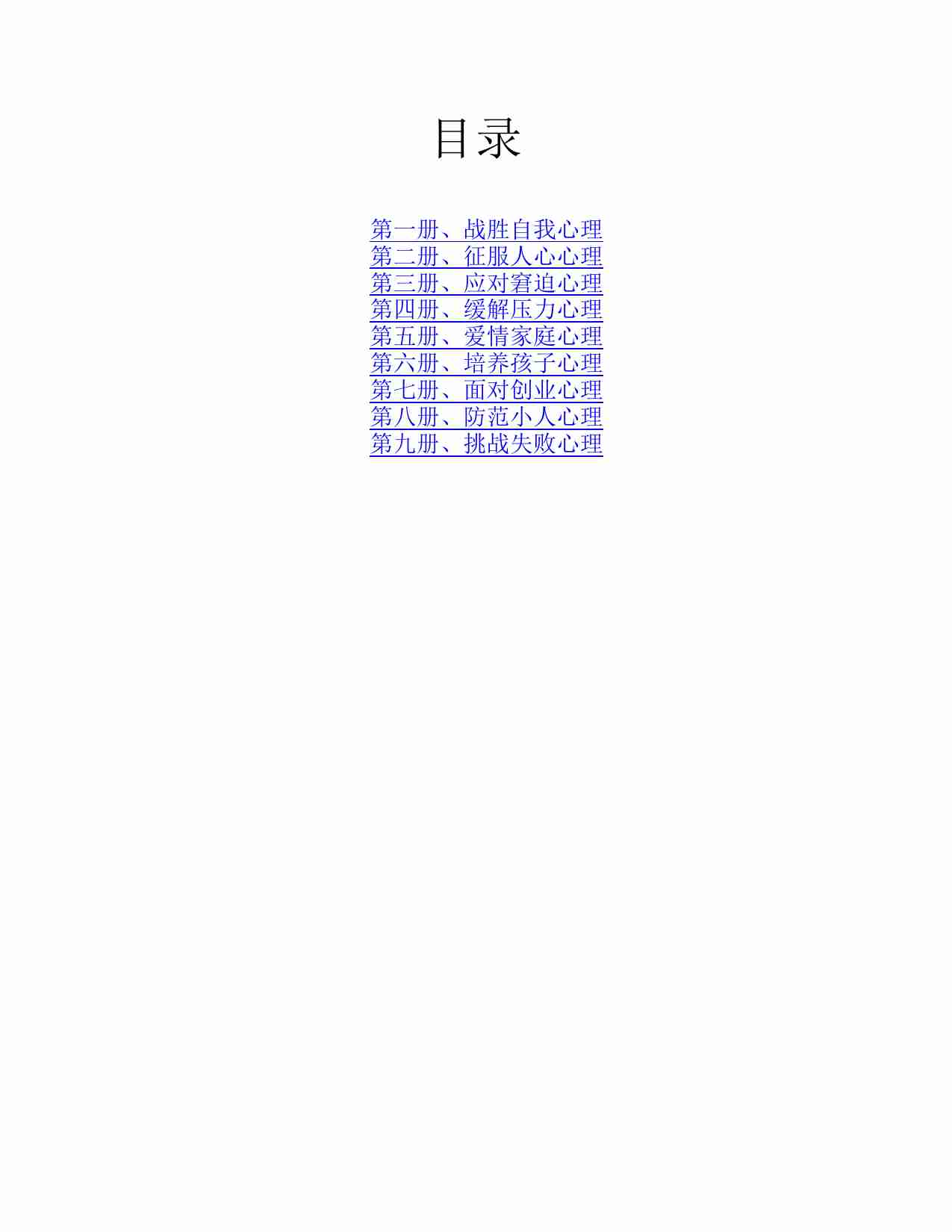 《人性难题宝典1-9》.pdf-0-预览