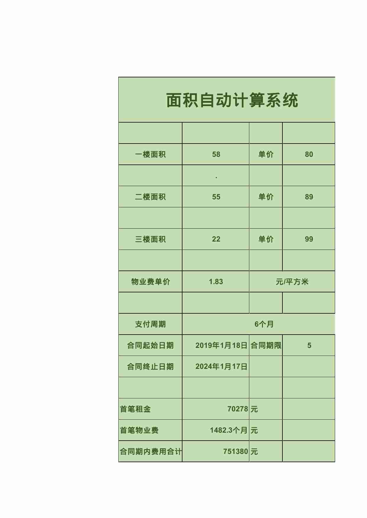 37 面积自动计算系统.xlsx-0-预览