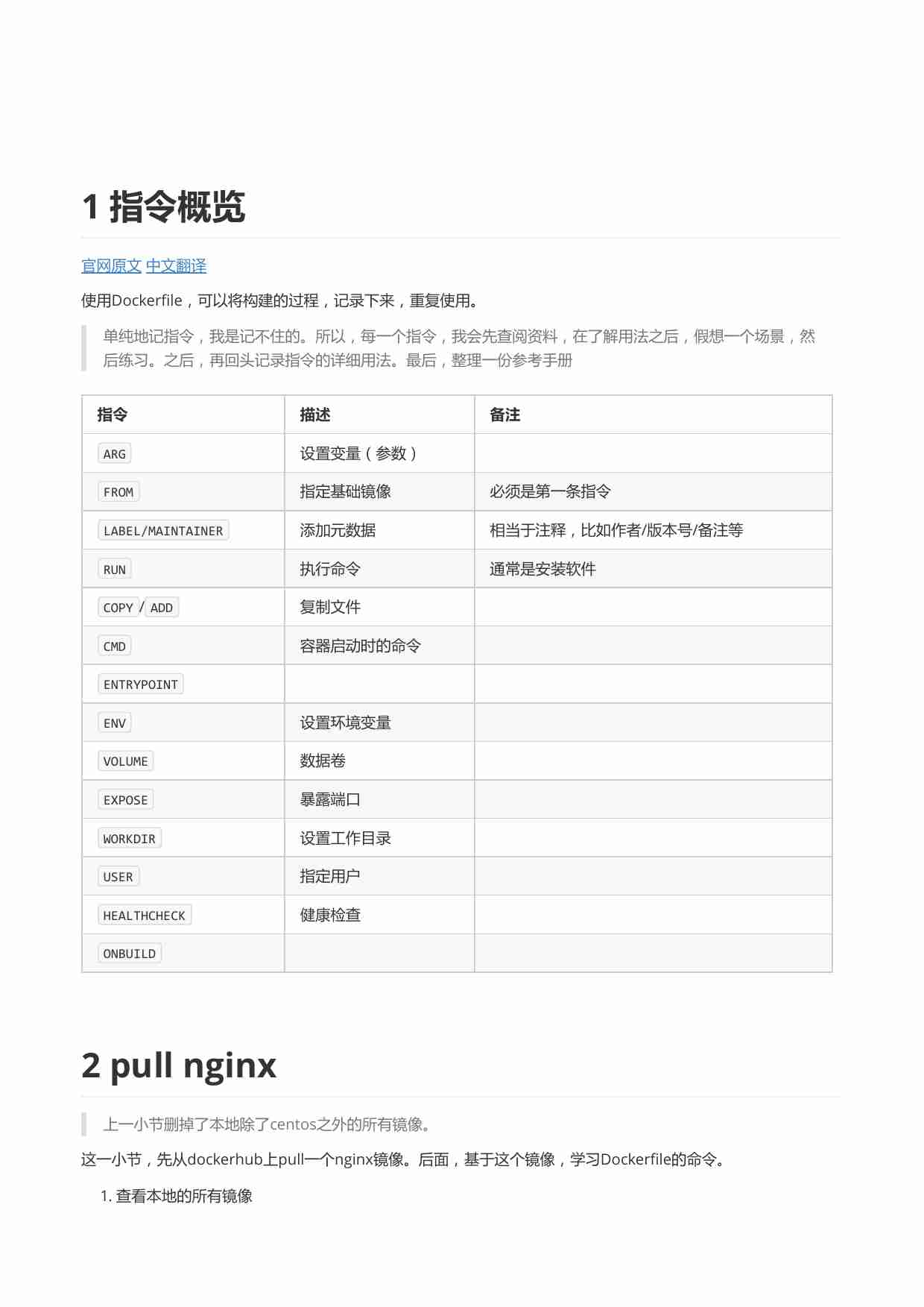 Dockerfile指令.pdf-0-预览