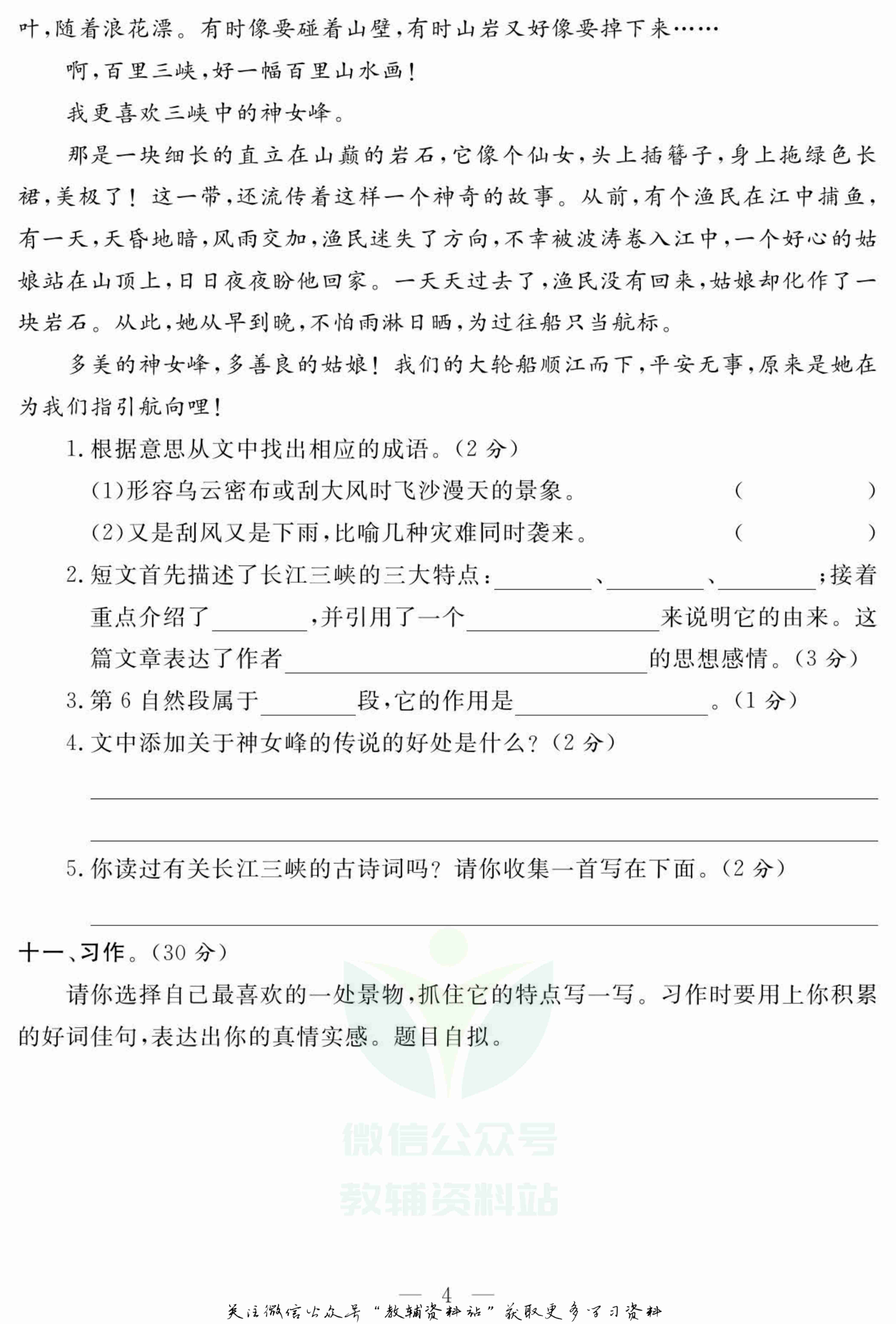 名师面对面大试卷四年级上册语文部编版.pdf-4-预览
