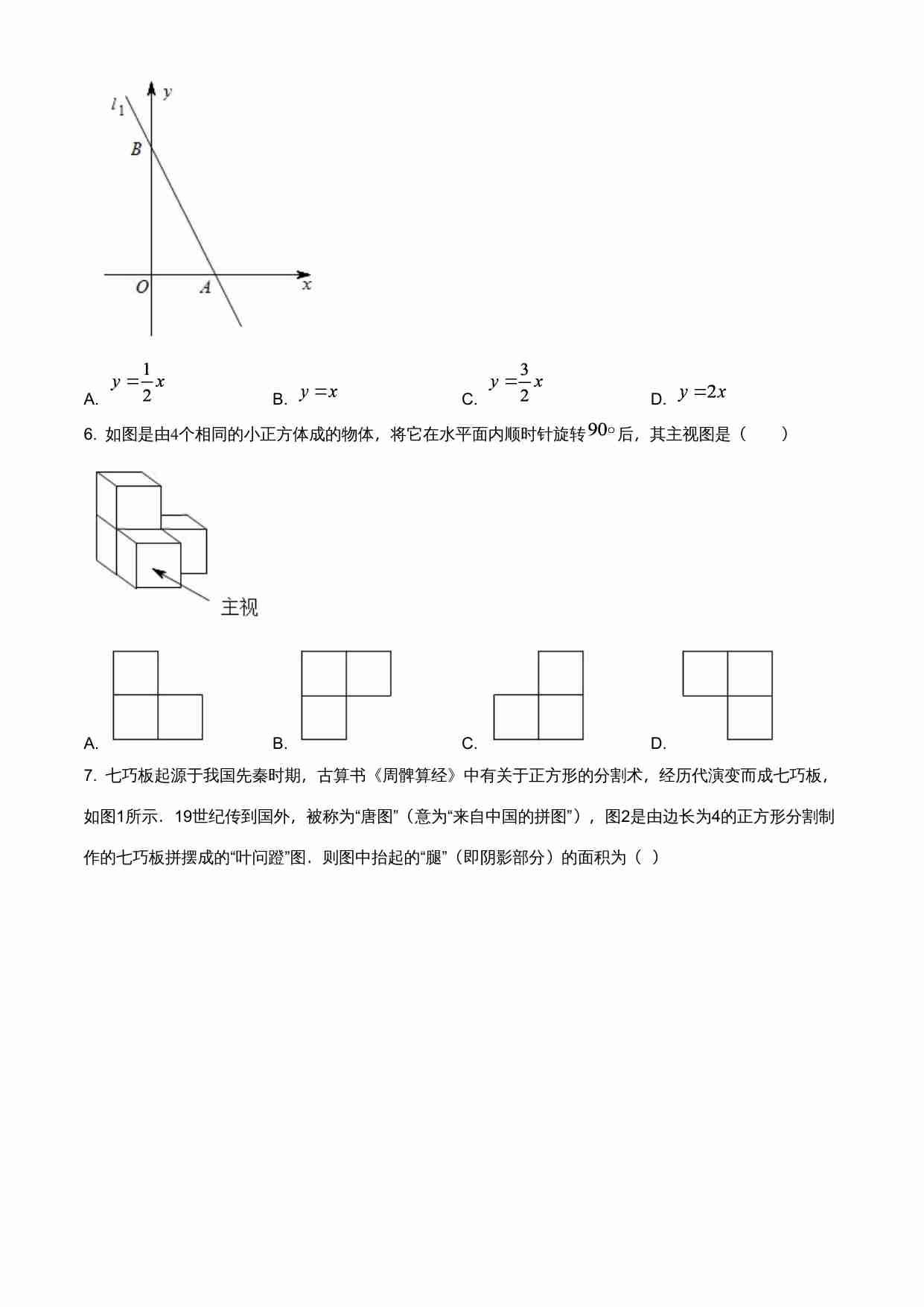 四川省乐山市2021年中考数学真题（原卷版）.doc-1-预览