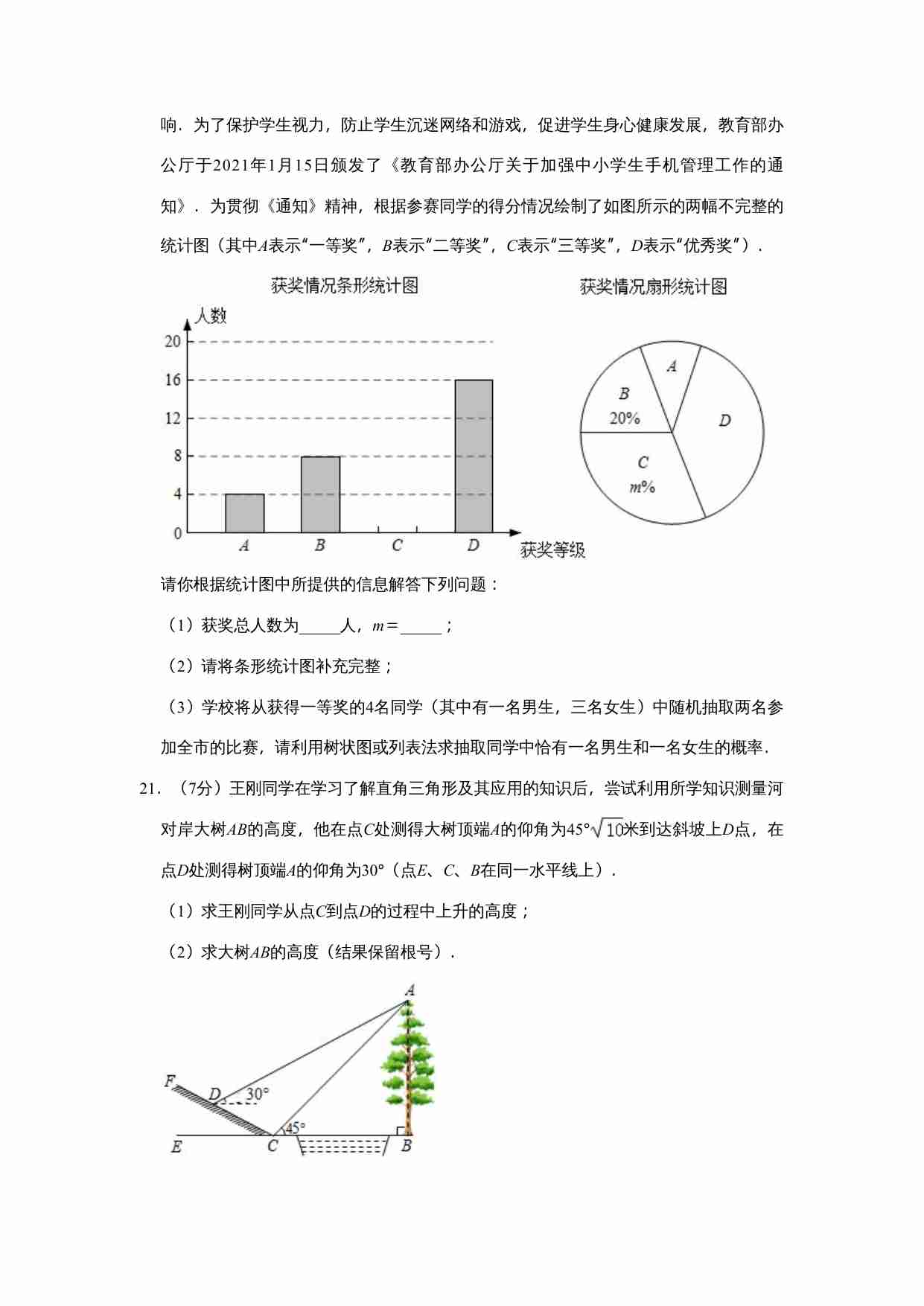 2021年四川省凉山州中考数学真题试卷  解析版.doc-3-预览