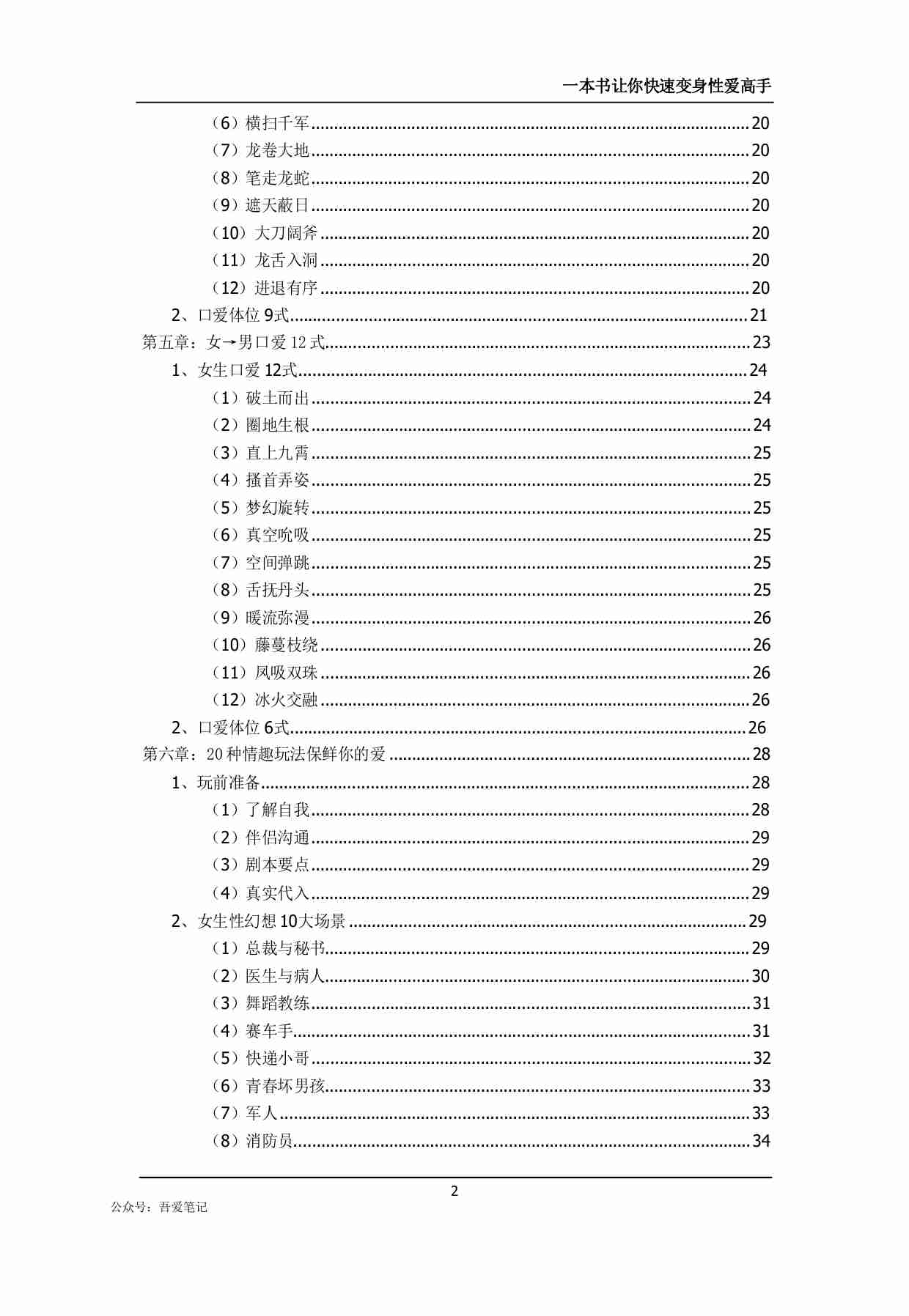 一本书让你快速变身性爱高手 第二版 )(1).pdf-3-预览