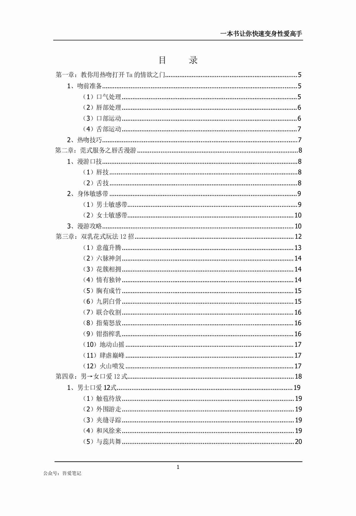 一本书让你快速变身性爱高手 第二版 )(1).pdf-2-预览
