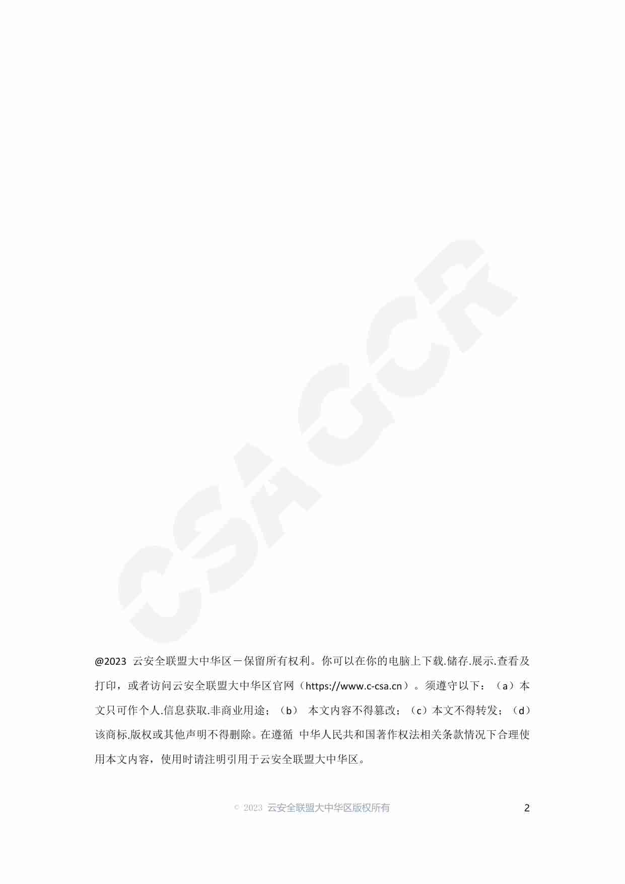 《云原生可观测性技术研究与应用 2023》.pdf-1-预览