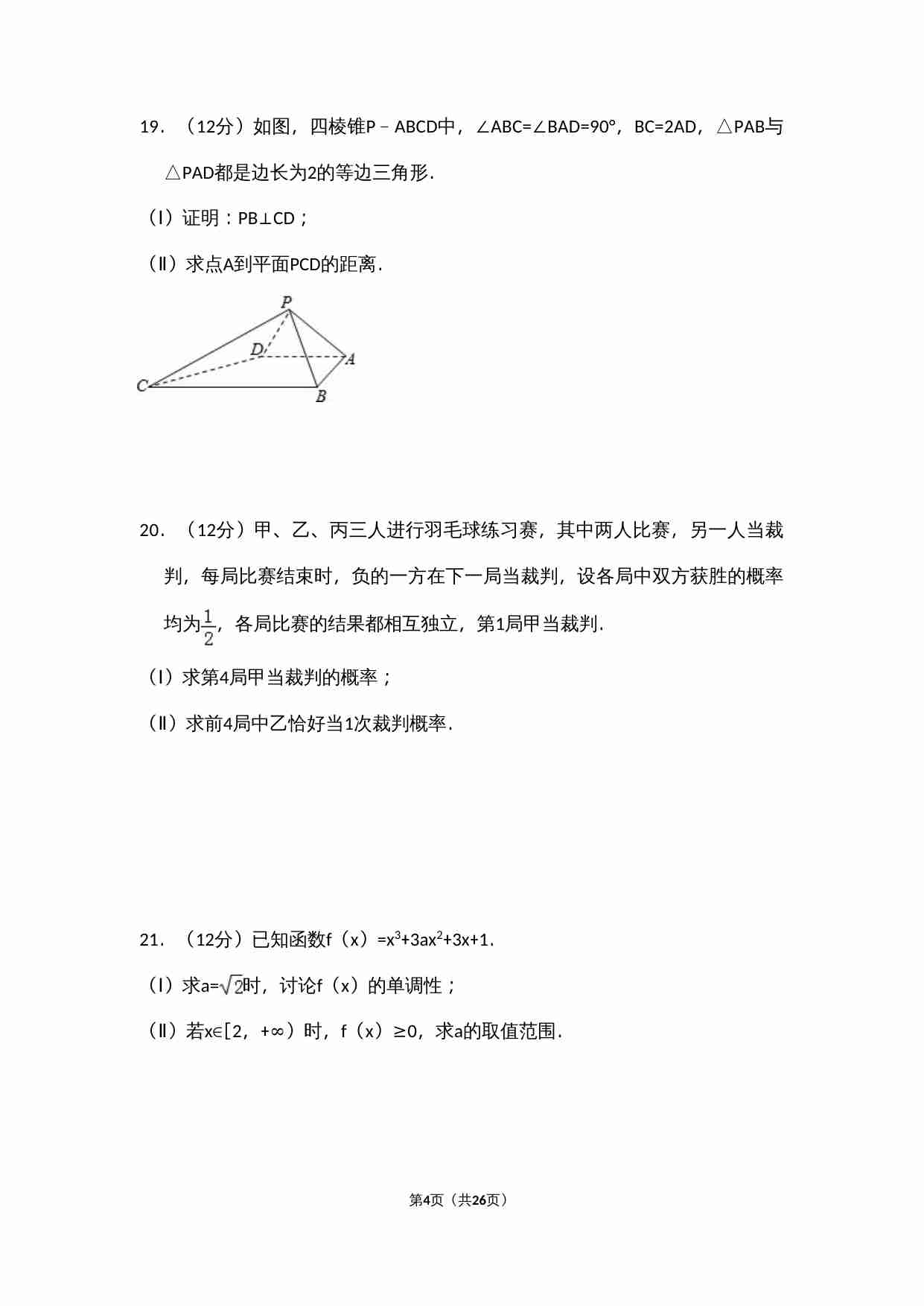 2013年全国统一高考数学试卷（文科）（大纲版）（含解析版）.doc-3-预览