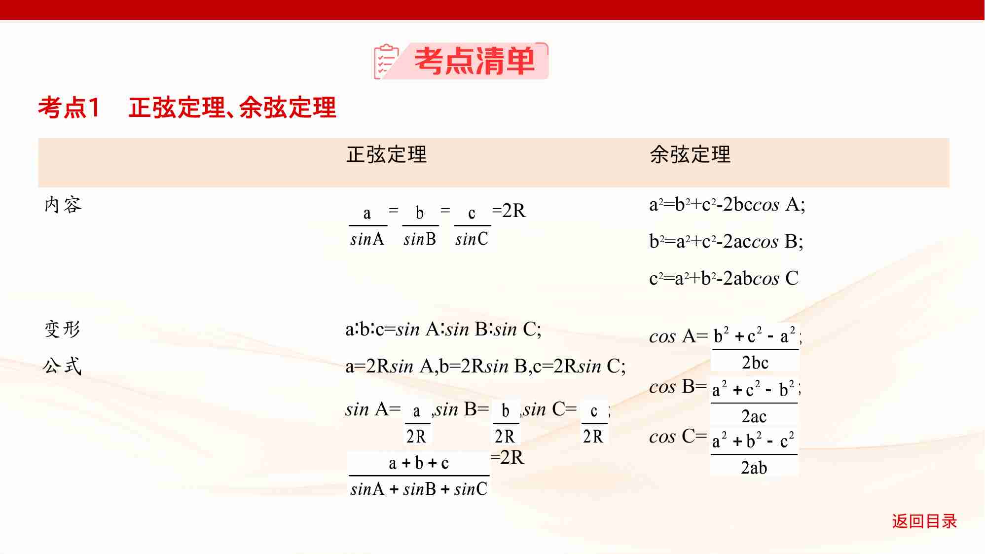 4 4　解三角形.pptx-3-预览