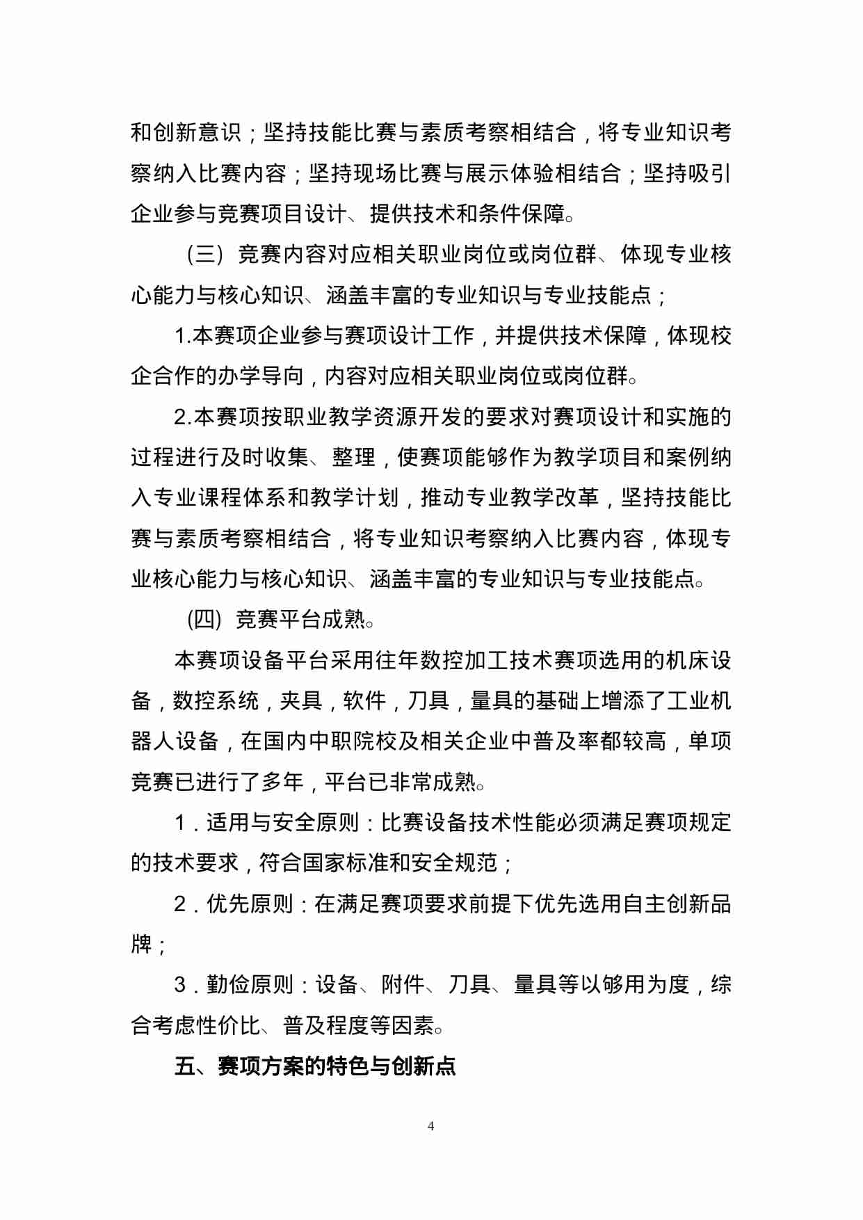 附件73：ZZ-073 工业机器人（智能制造岛）应用技术（中职）.doc-3-预览