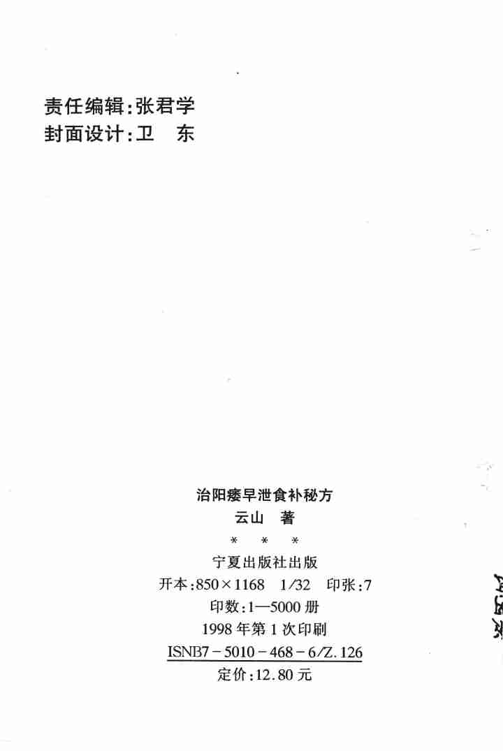 阳痿早泄食补秘方.pdf-3-预览