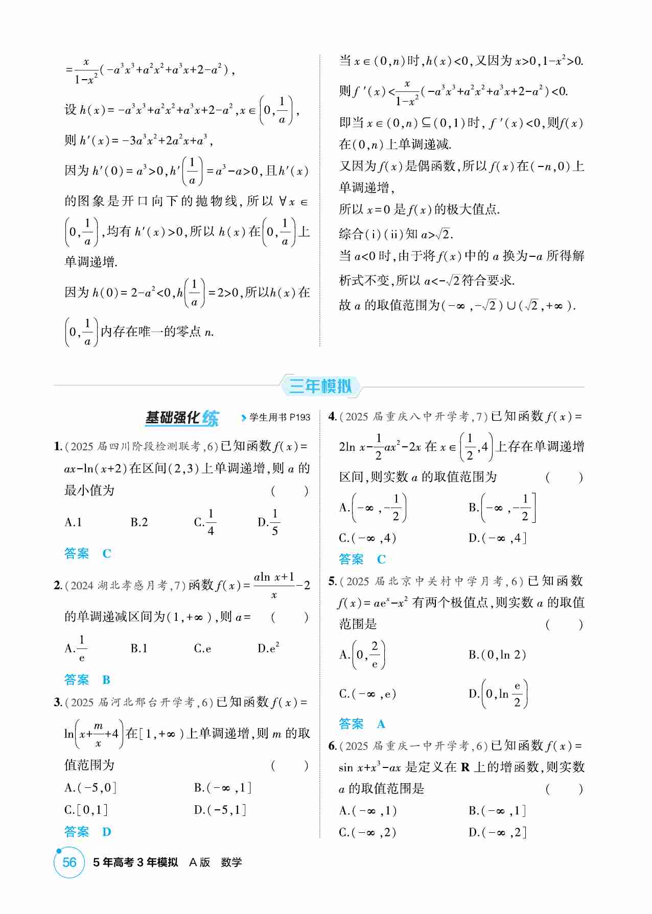 3 2  导数与函数的单调性 极值和最值.pdf-4-预览