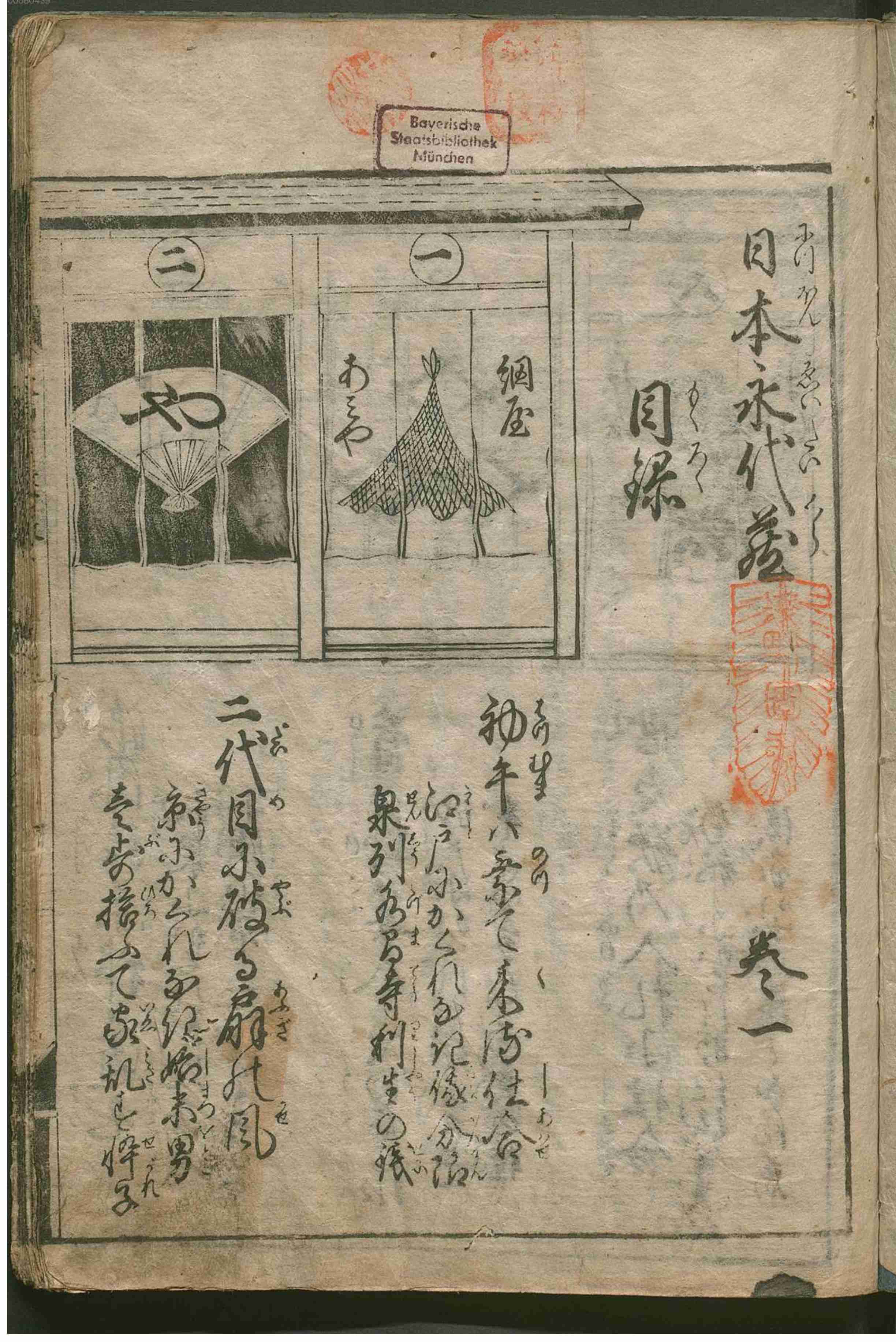 日本永代藏.pdf-3-预览