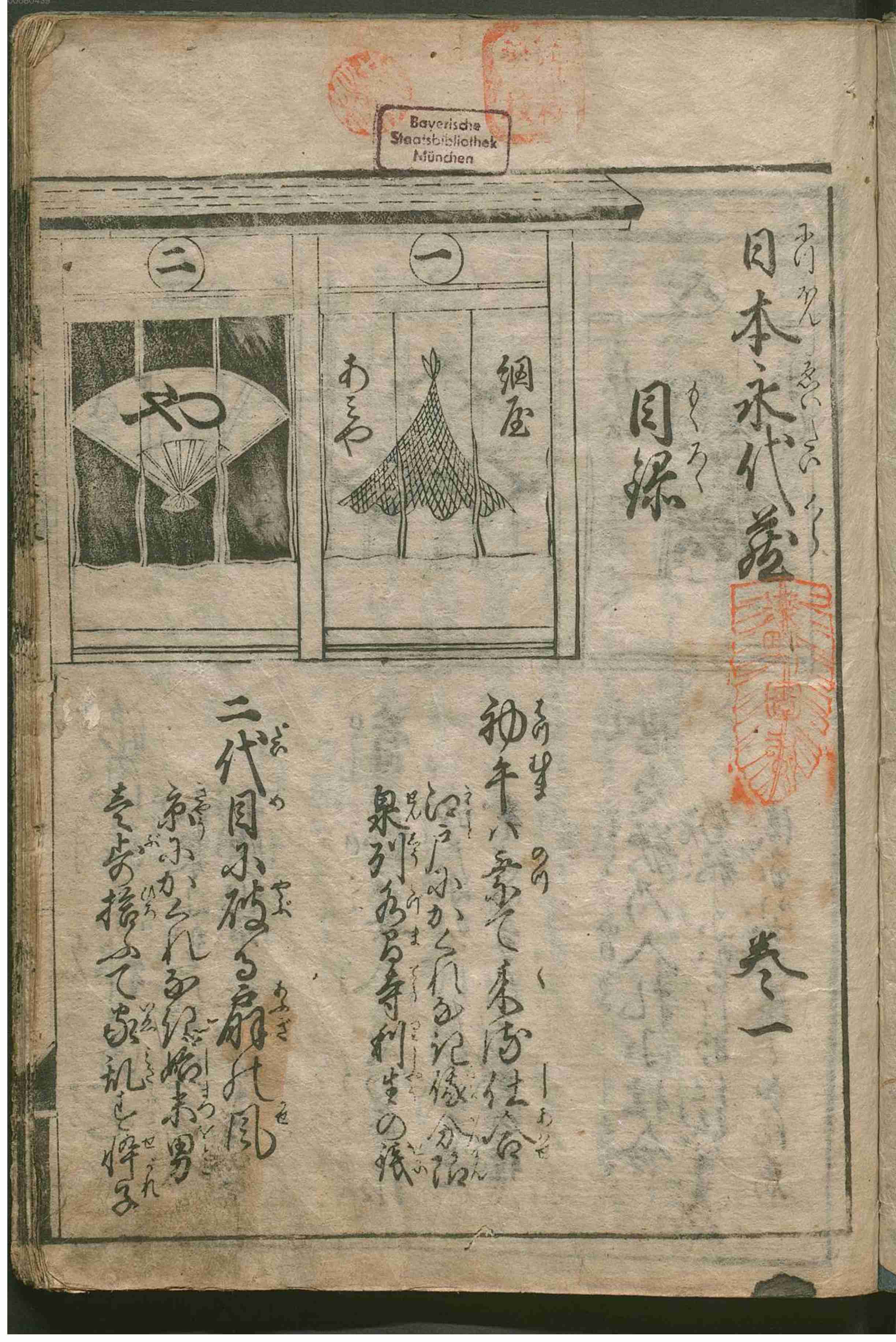 日本永代藏.pdf-3-预览