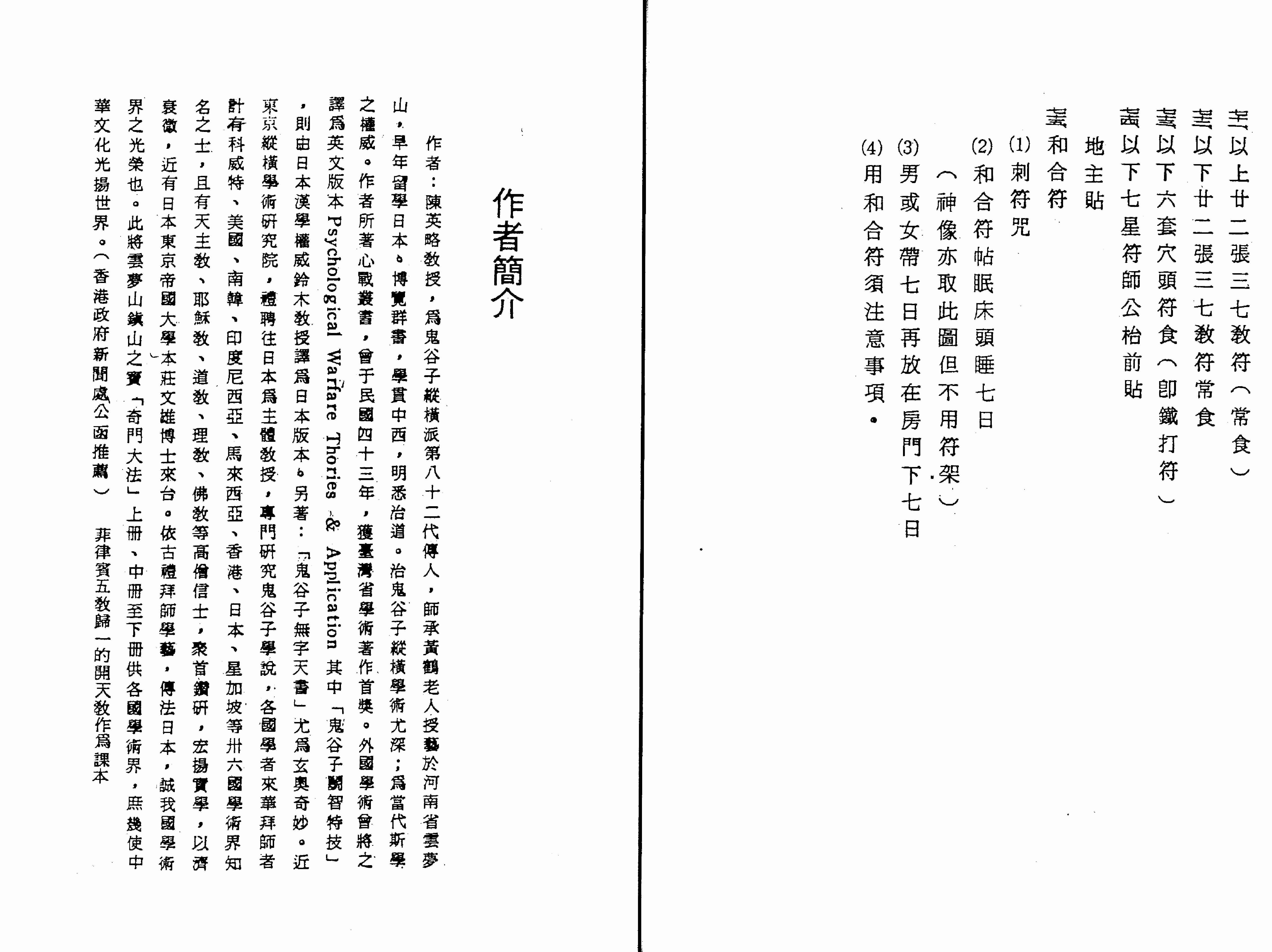 茅山古法.pdf-4-预览