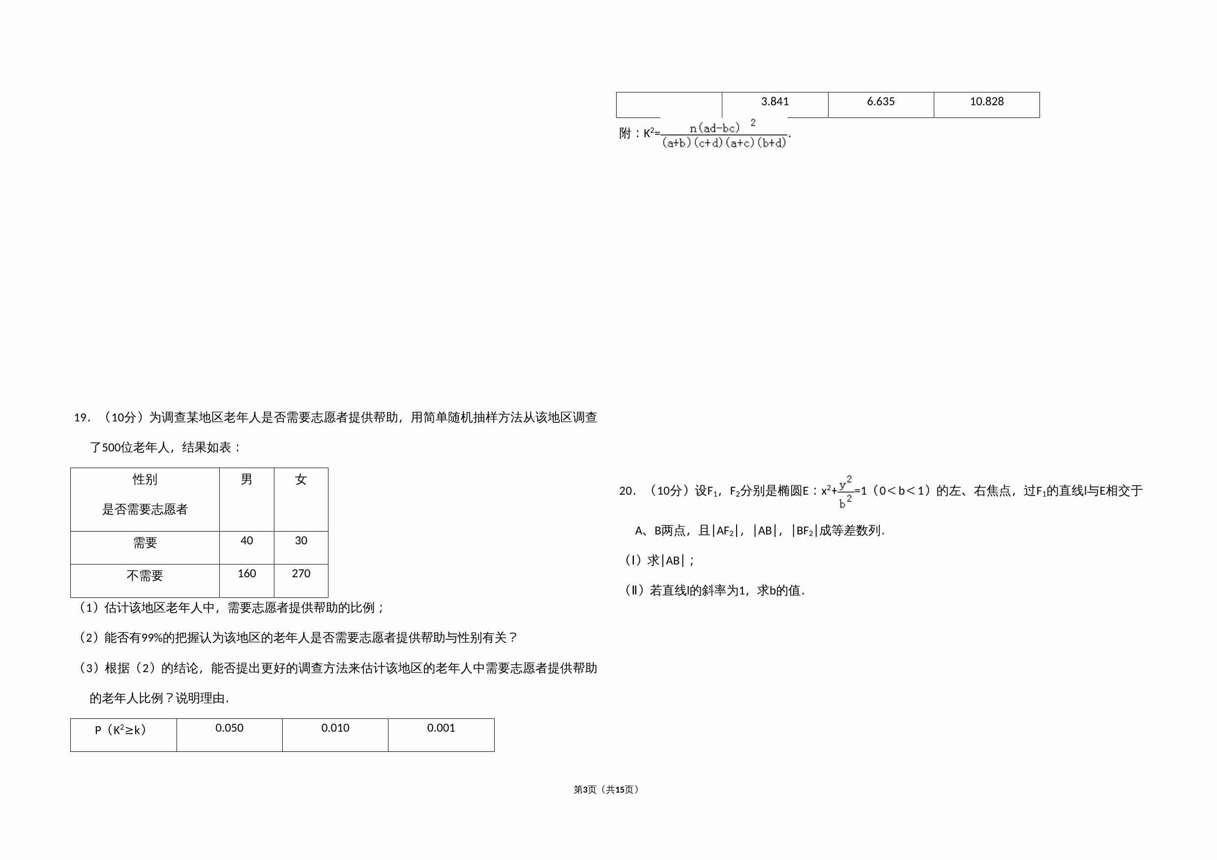 2010年全国统一高考数学试卷（文科）（新课标）（含解析版）.doc-2-预览