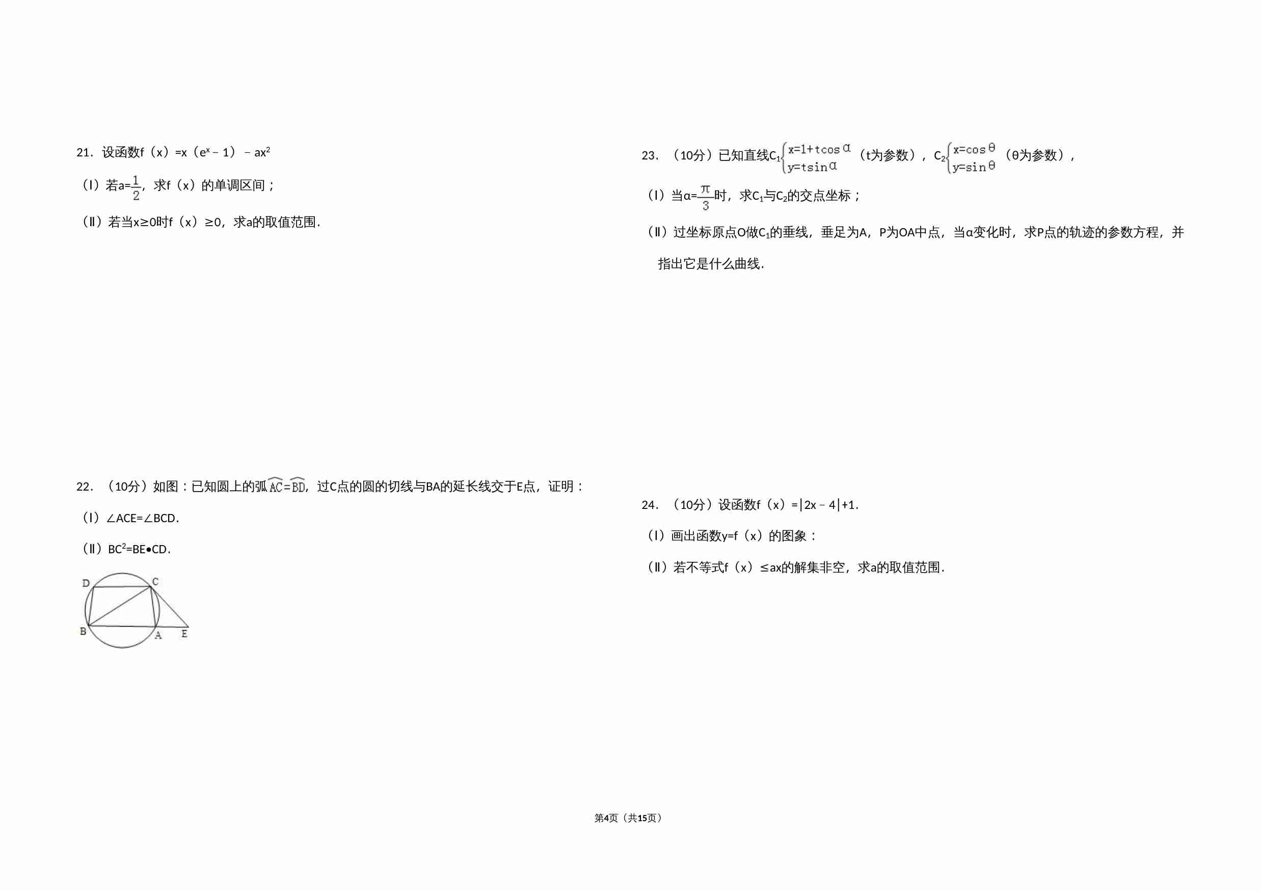 2010年全国统一高考数学试卷（文科）（新课标）（含解析版）.doc-3-预览