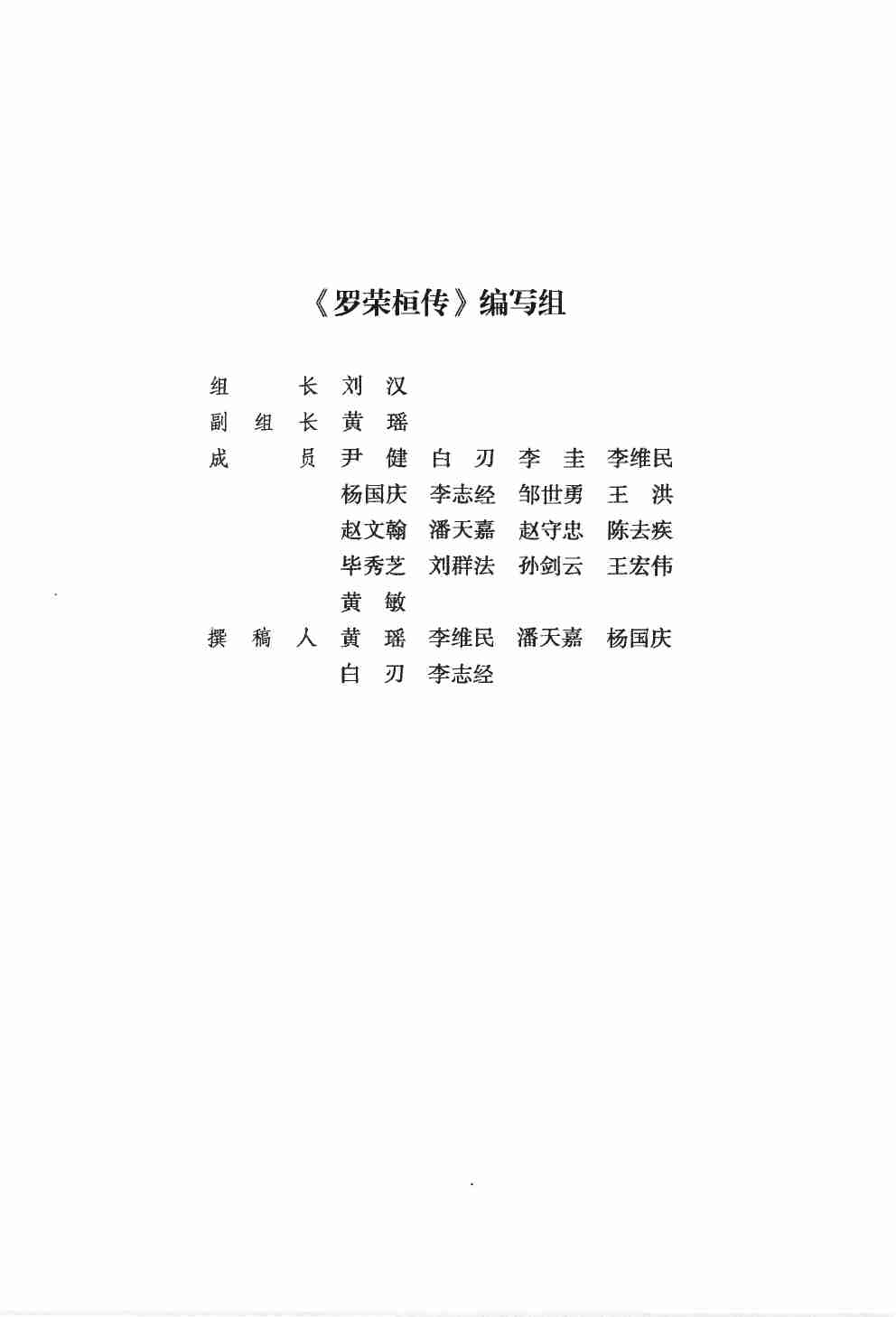 罗荣桓传.pdf-4-预览