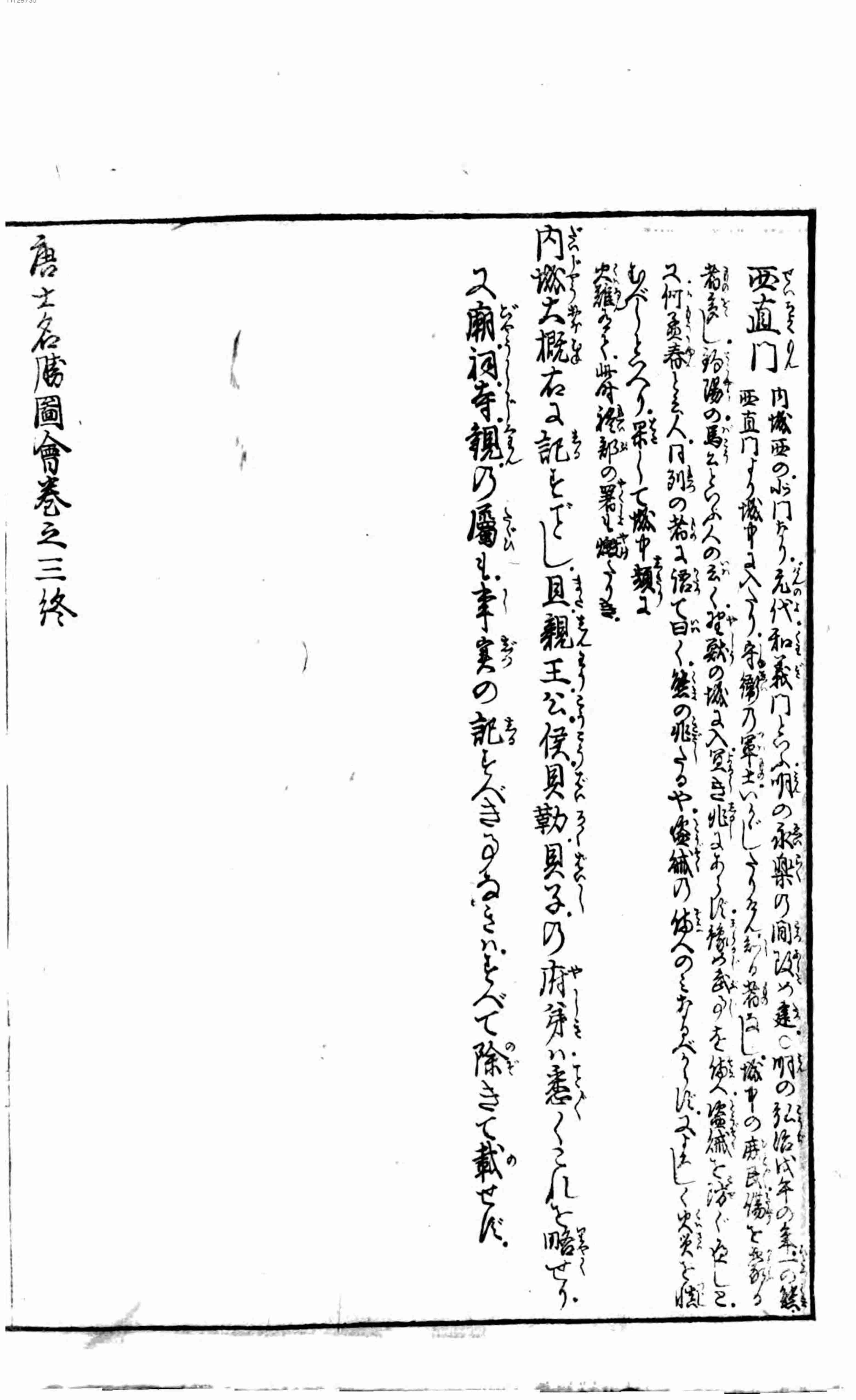 唐土名胜図会.pdf-4-预览