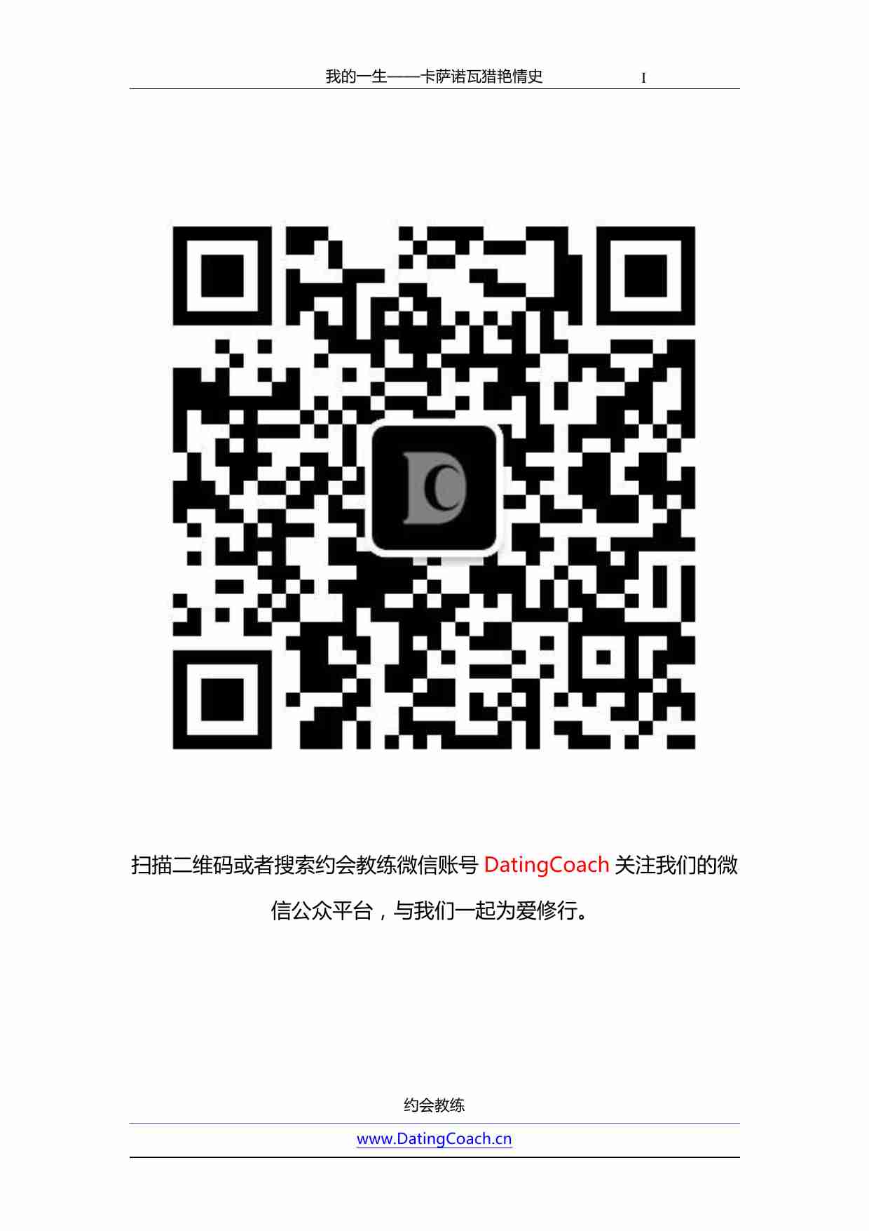 卡萨诺瓦自传：我的一生.pdf-3-预览