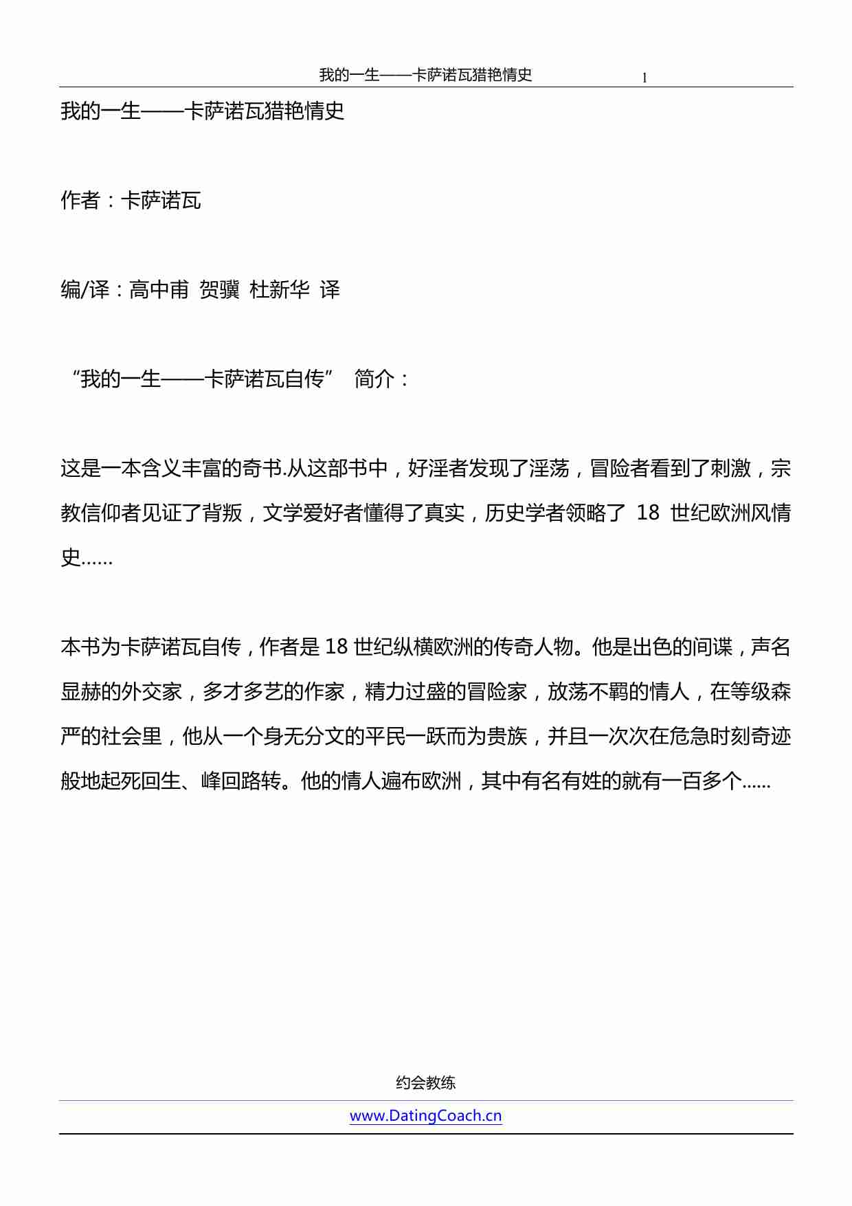 卡萨诺瓦自传：我的一生.pdf-4-预览