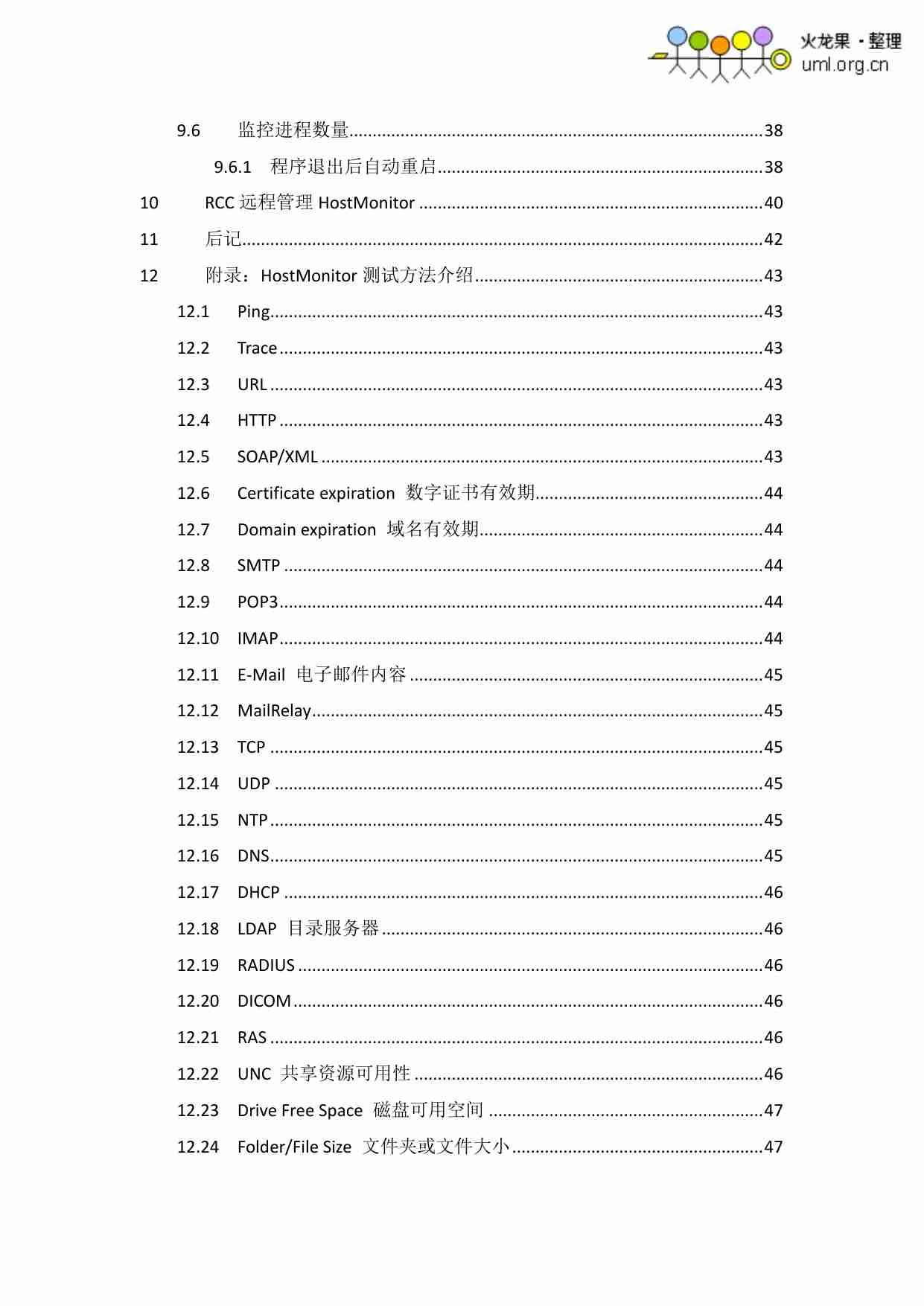 使用HostMonitor实现运维自动化监控.pdf-2-预览