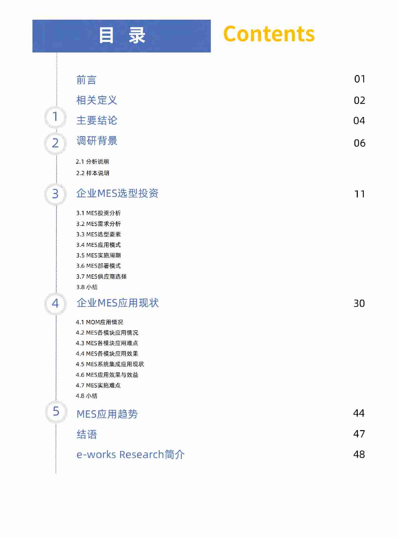 中国制造执行系统（MES）应用研究报告（2023版）.pdf-1-预览