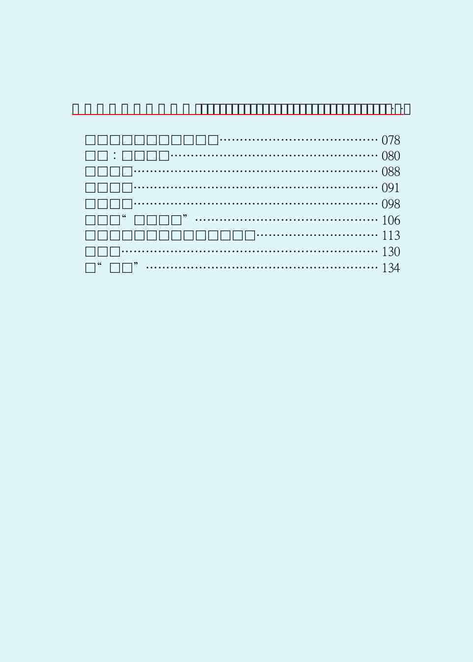 鲁迅文集  而已集.PDF-3-预览