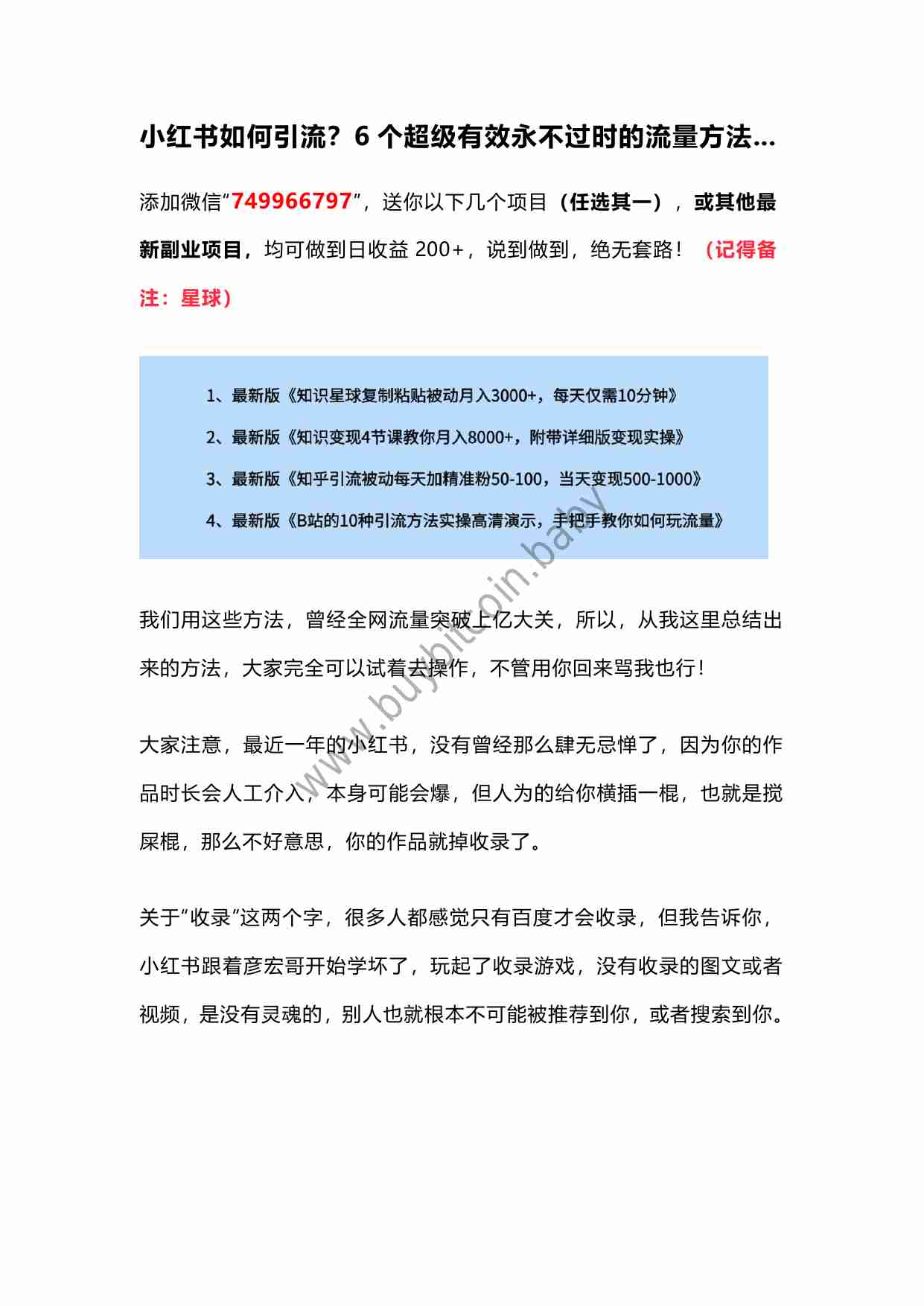 小红书如何引流？6个超级有效永不过时的流量方法.pdf-0-预览